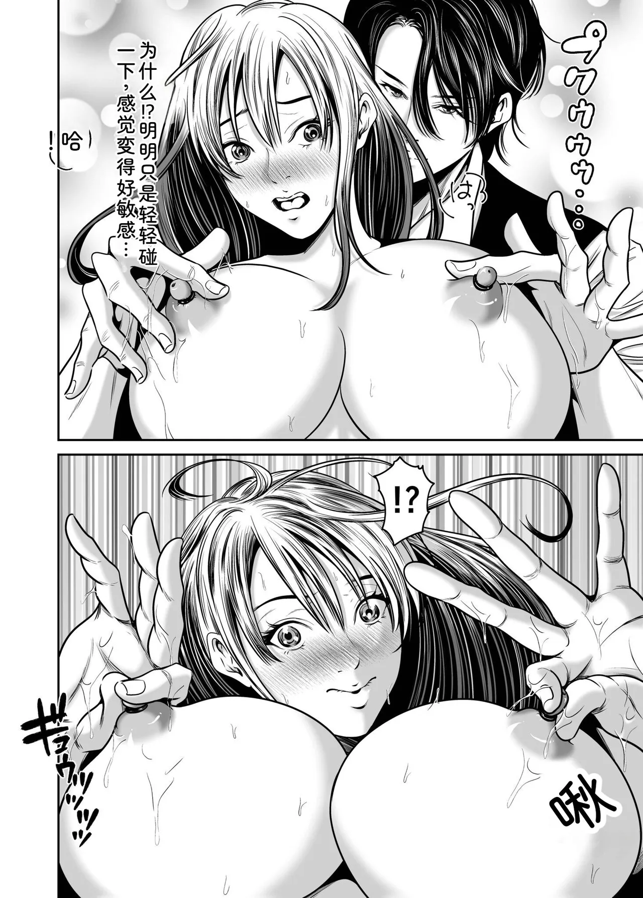 [Naseba] Fukushuu ni Tsuki, Omae no Yome o Daku… Gekan[Chinese] [Digital] imagen número 80