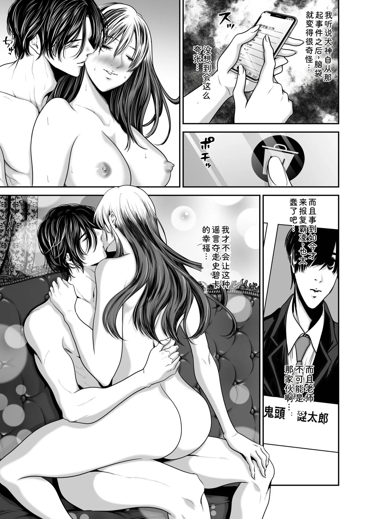 [Naseba] Fukushuu ni Tsuki, Omae no Yome o Daku… Gekan[Chinese] [Digital] imagen número 107