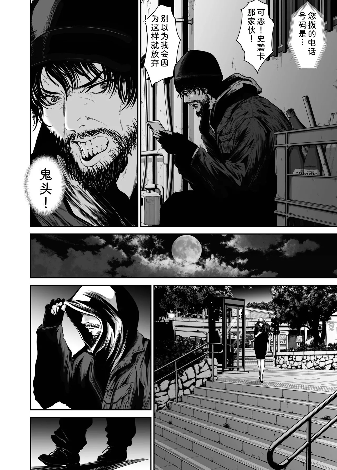 [Naseba] Fukushuu ni Tsuki, Omae no Yome o Daku… Gekan[Chinese] [Digital] imagen número 108