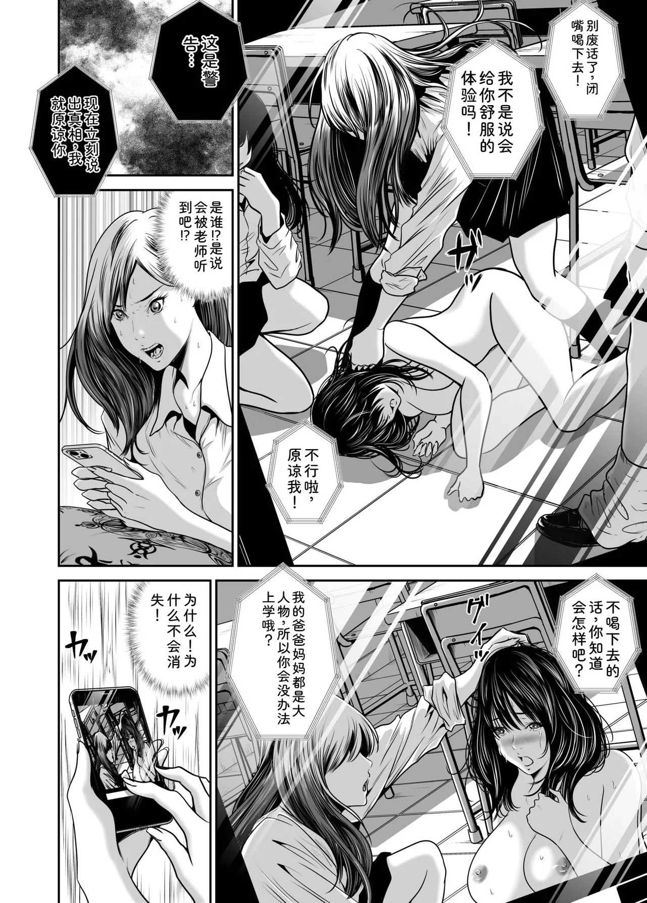 [Naseba] Fukushuu ni Tsuki, Omae no Yome o Daku… Gekan[Chinese] [Digital] imagen número 114