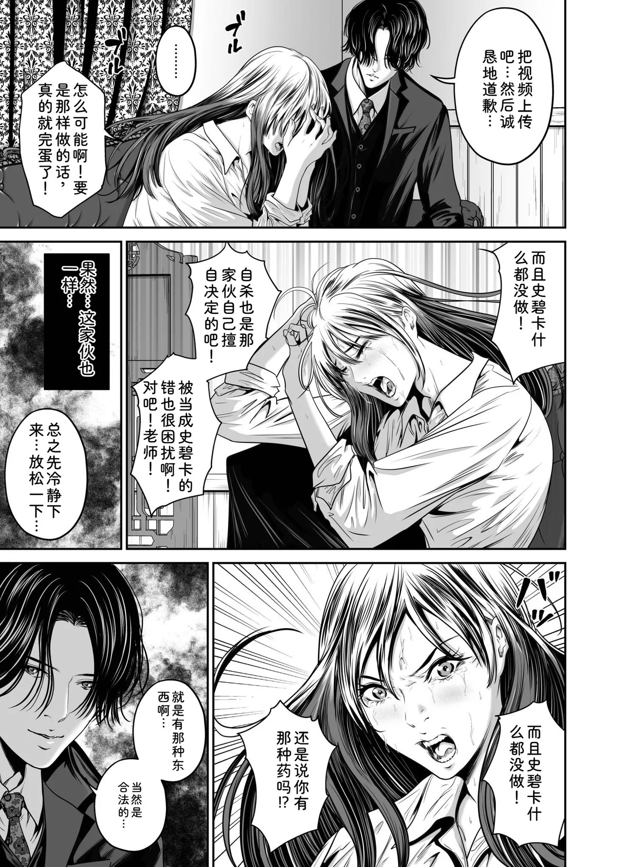 [Naseba] Fukushuu ni Tsuki, Omae no Yome o Daku… Gekan[Chinese] [Digital] imagen número 117