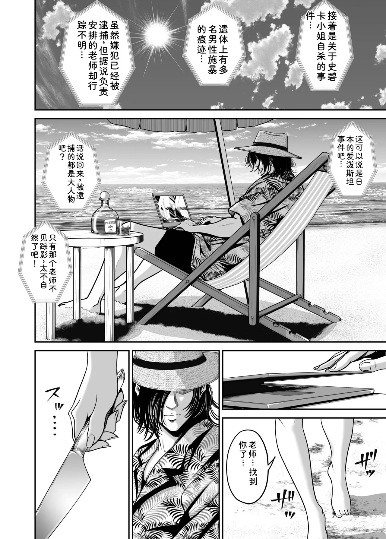 [Naseba] Fukushuu ni Tsuki, Omae no Yome o Daku… Gekan[Chinese] [Digital] imagen número 142