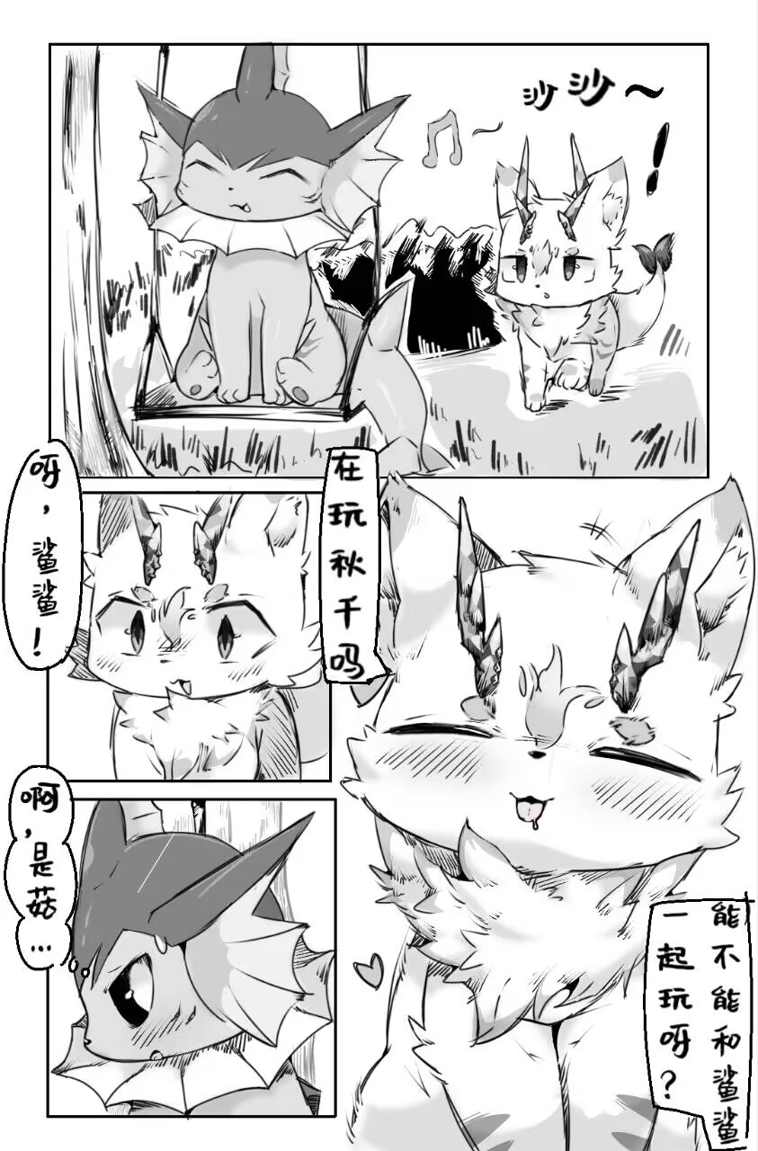 快乐秋千❤️ - 鲨布与蘑菇 (Pokémon) [Chinese] 画像番号 4