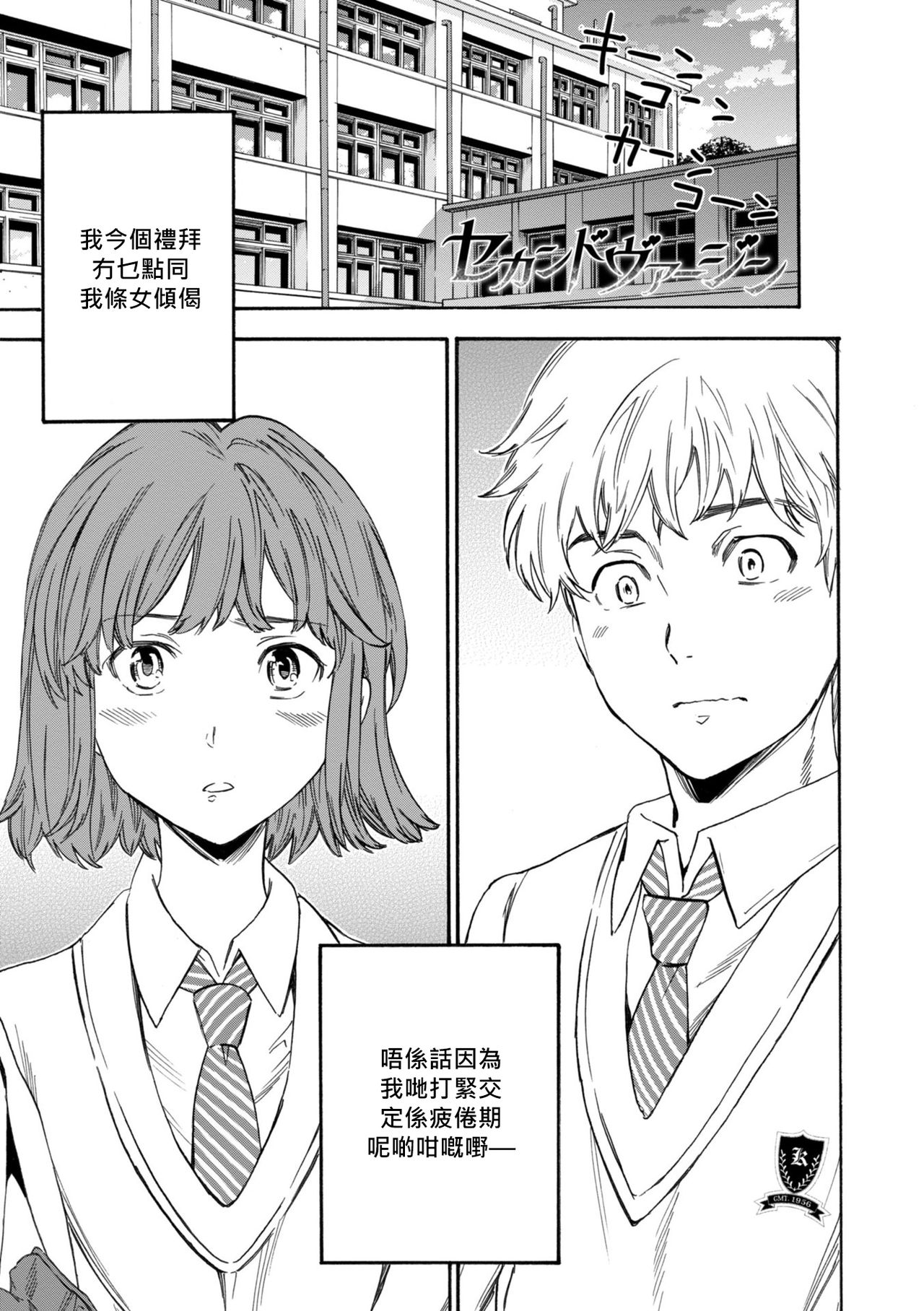 [Cuvie] Second Virgin (GLOSSY) [Cantonese Translation] [Chinese] 图片编号 1