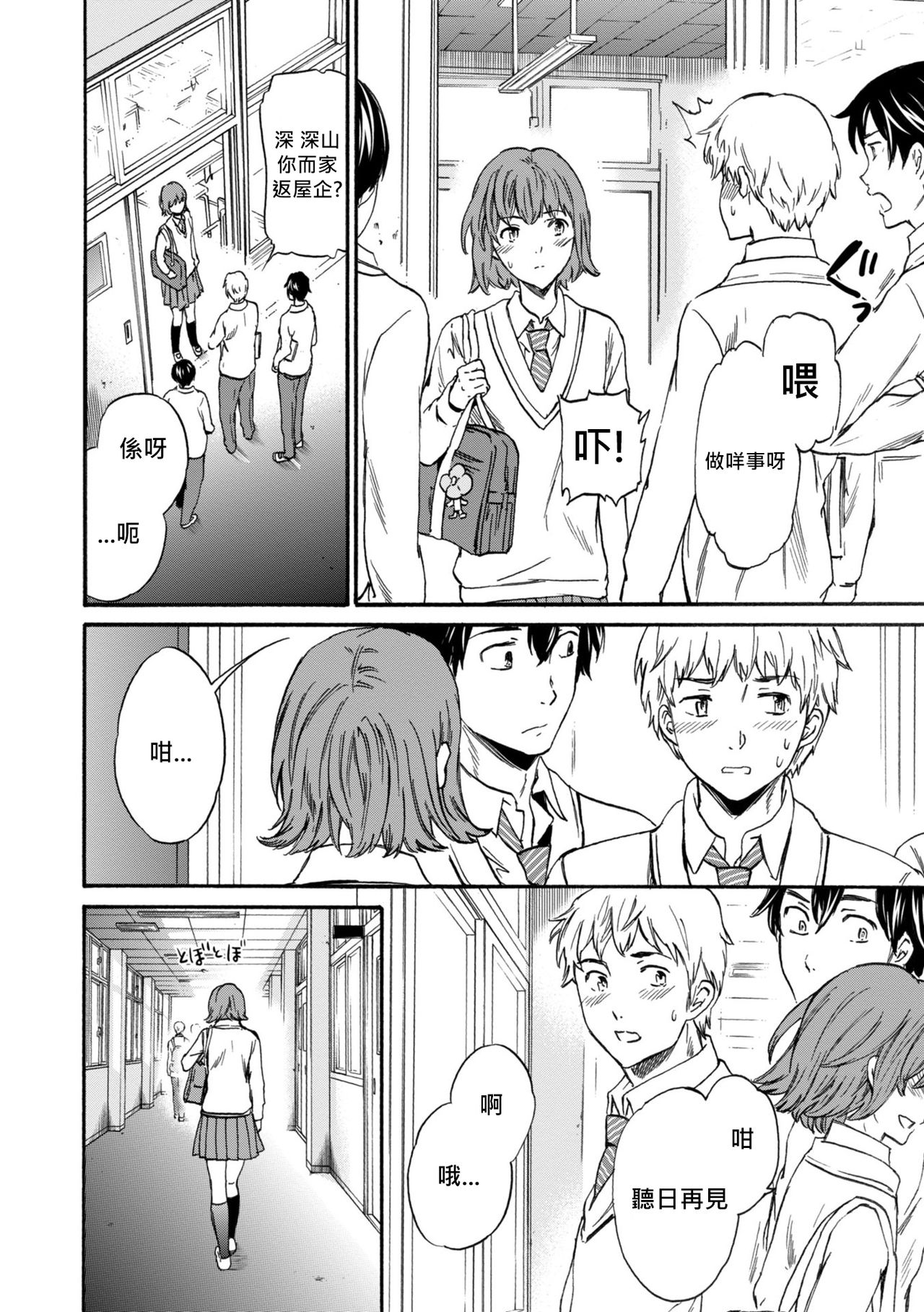 [Cuvie] Second Virgin (GLOSSY) [Cantonese Translation] [Chinese] 图片编号 2