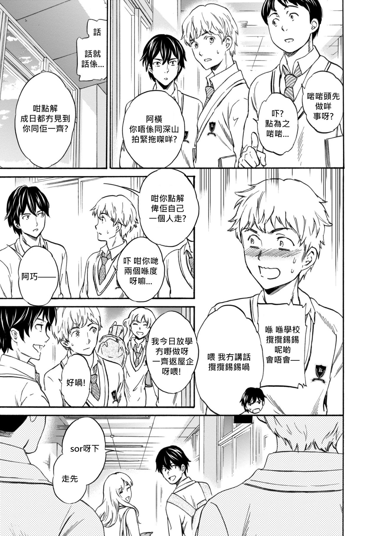 [Cuvie] Second Virgin (GLOSSY) [Cantonese Translation] [Chinese] 图片编号 3