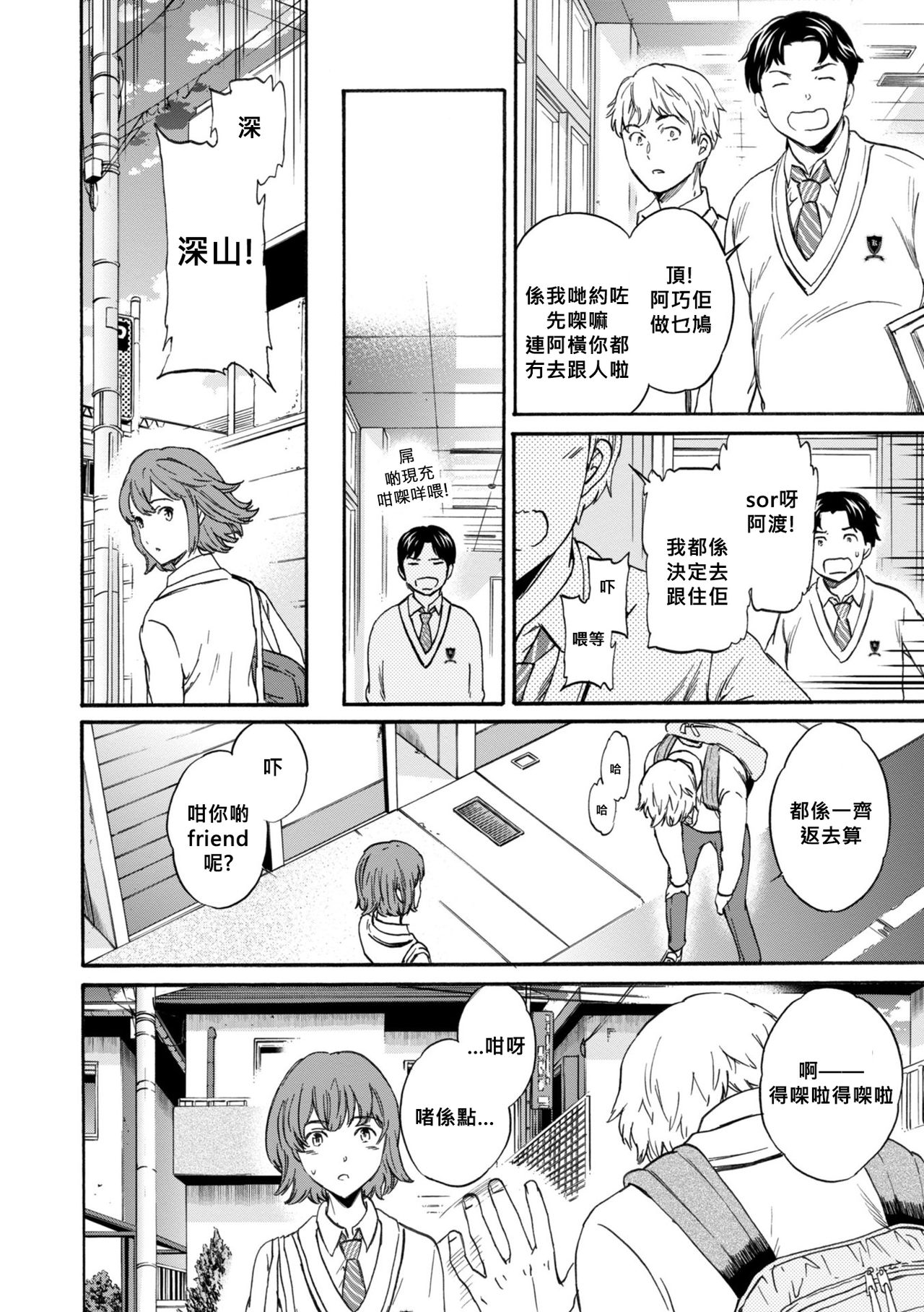 [Cuvie] Second Virgin (GLOSSY) [Cantonese Translation] [Chinese] 图片编号 4