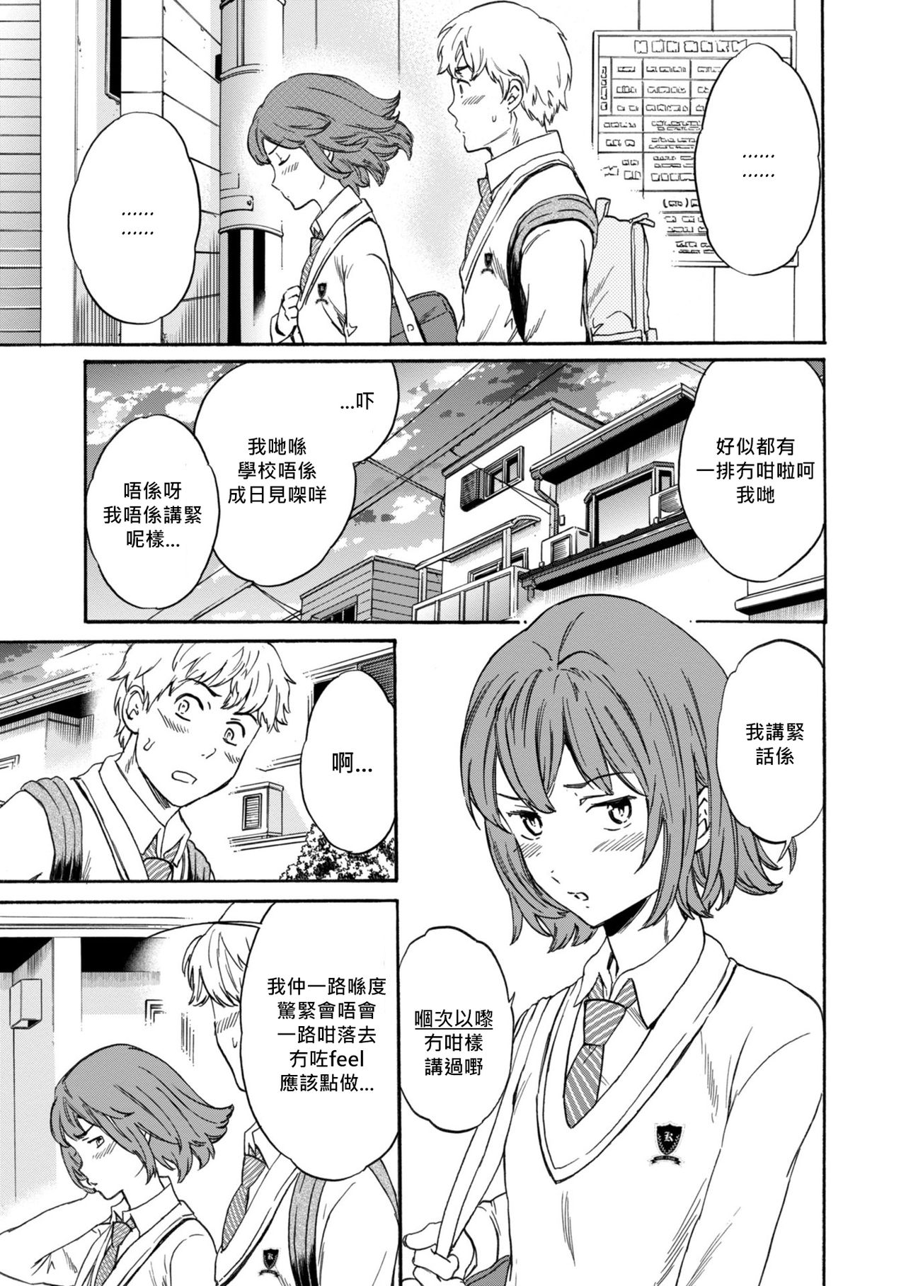 [Cuvie] Second Virgin (GLOSSY) [Cantonese Translation] [Chinese] 图片编号 5