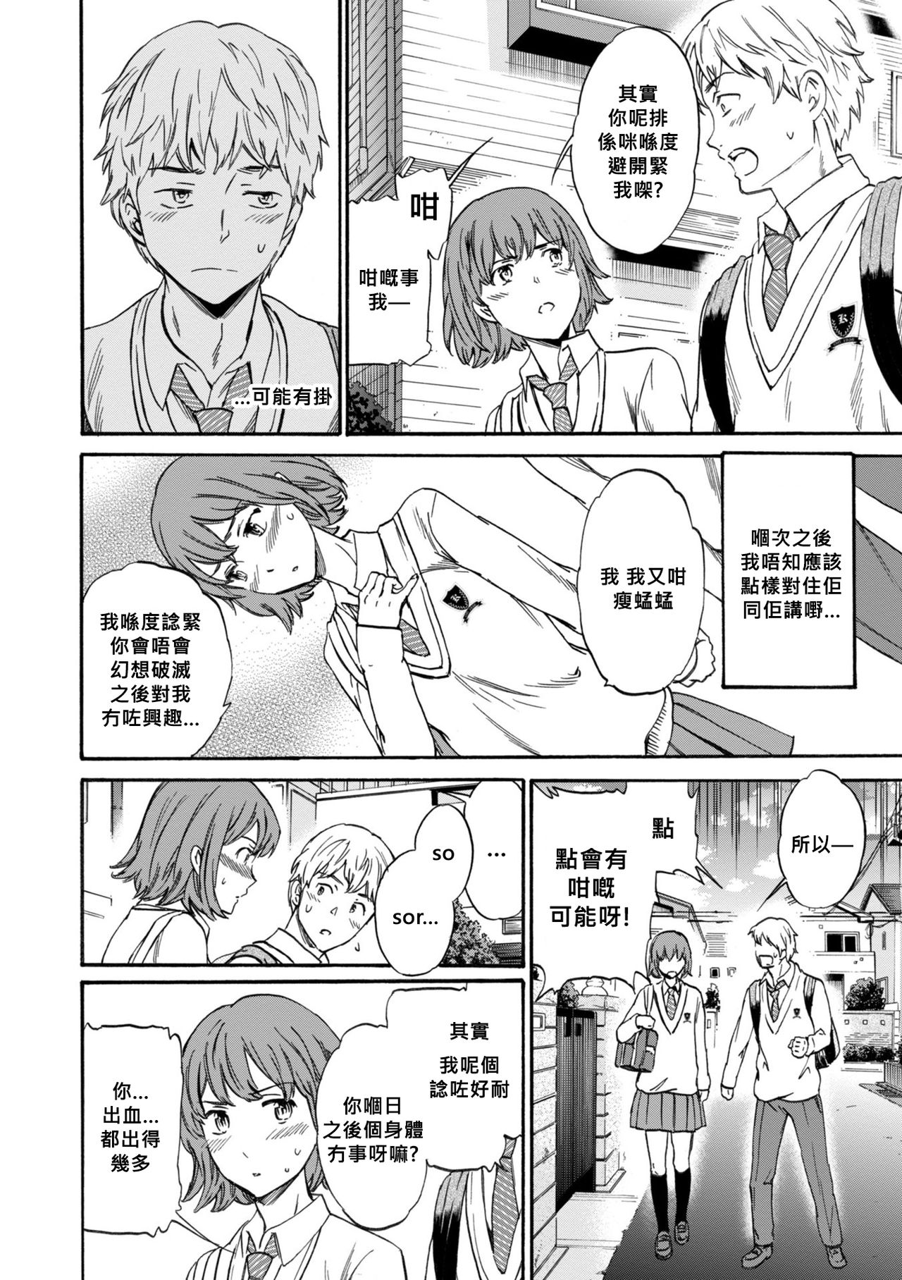 [Cuvie] Second Virgin (GLOSSY) [Cantonese Translation] [Chinese] 图片编号 6