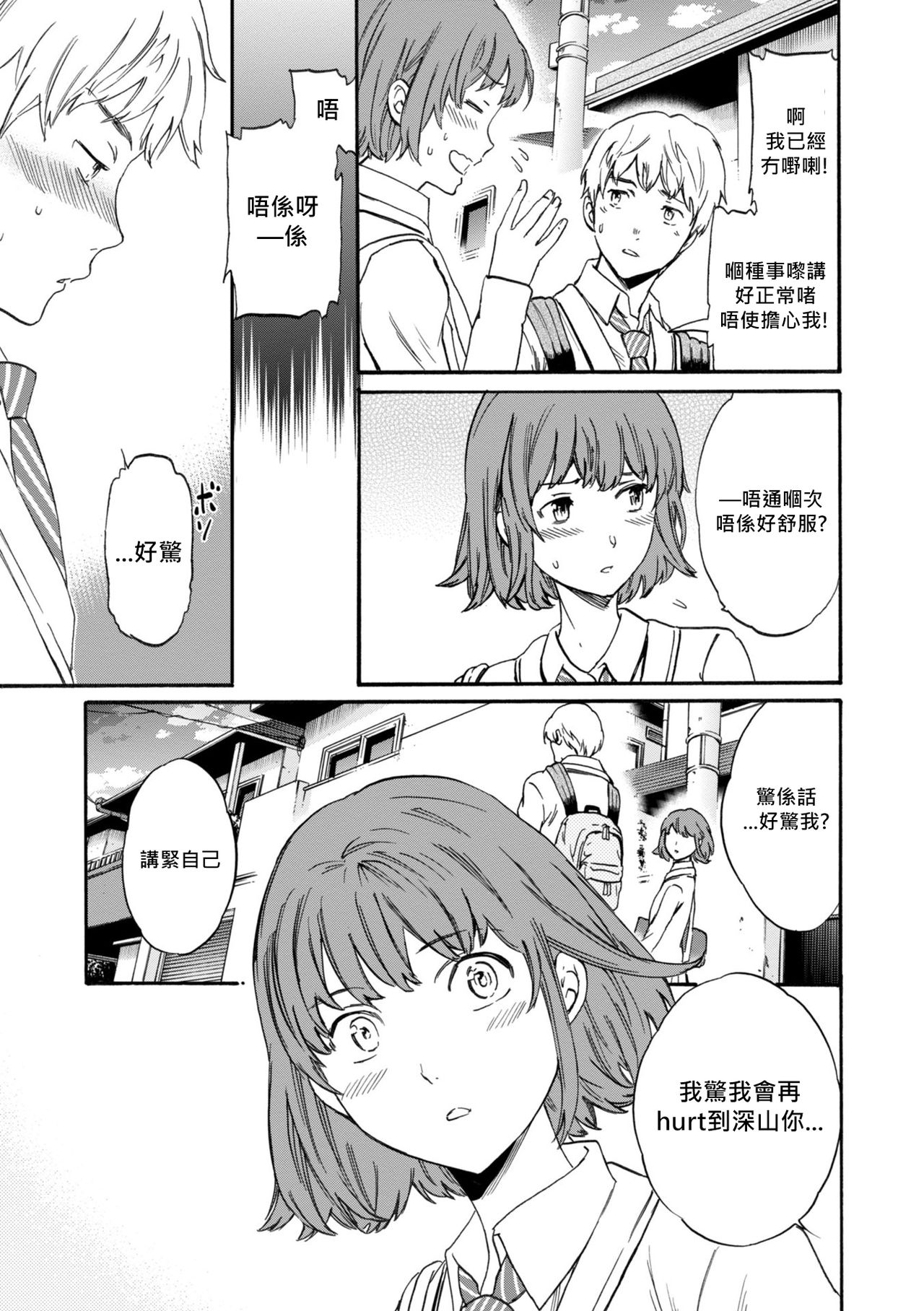 [Cuvie] Second Virgin (GLOSSY) [Cantonese Translation] [Chinese] 图片编号 7