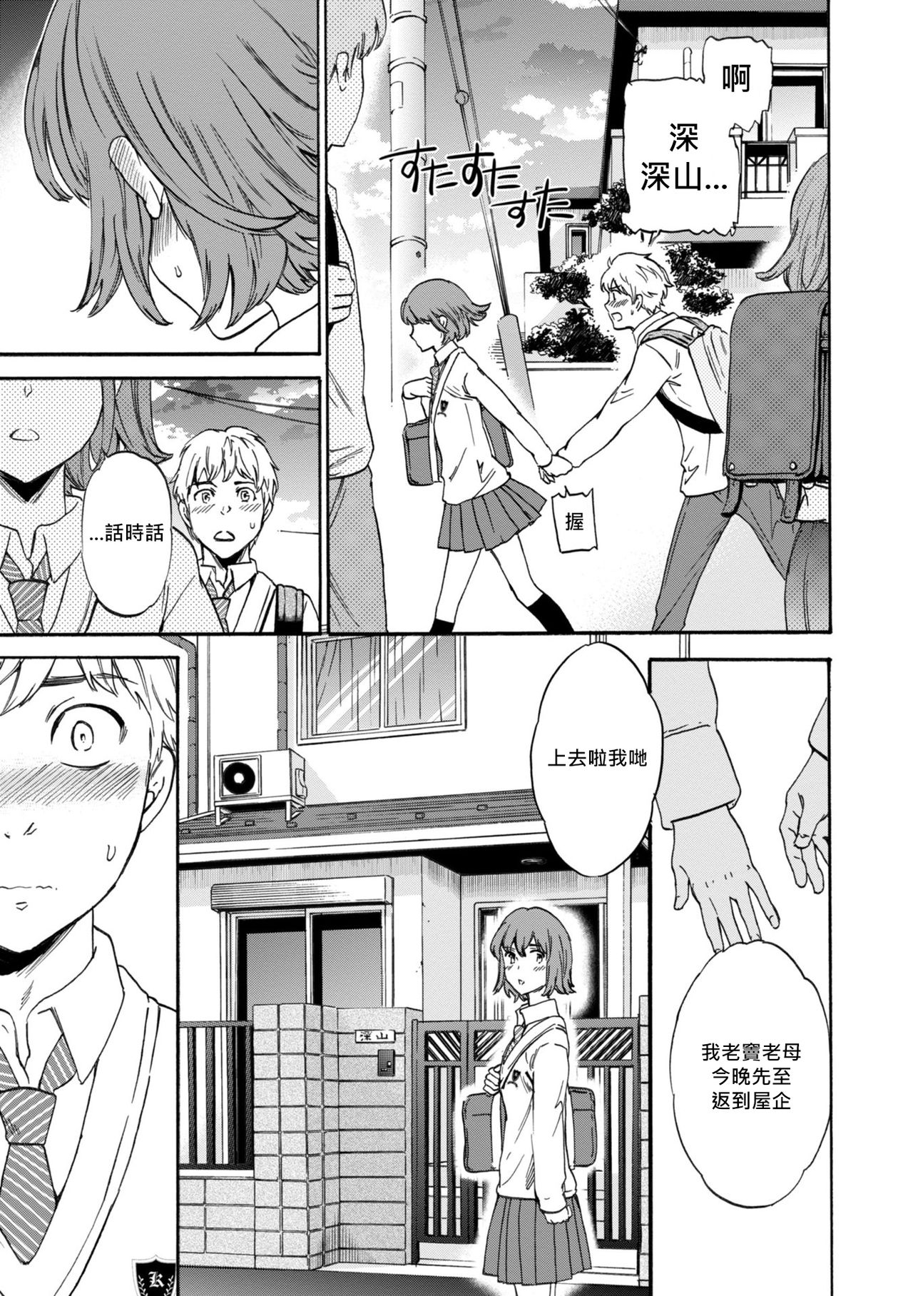 [Cuvie] Second Virgin (GLOSSY) [Cantonese Translation] [Chinese] 图片编号 9