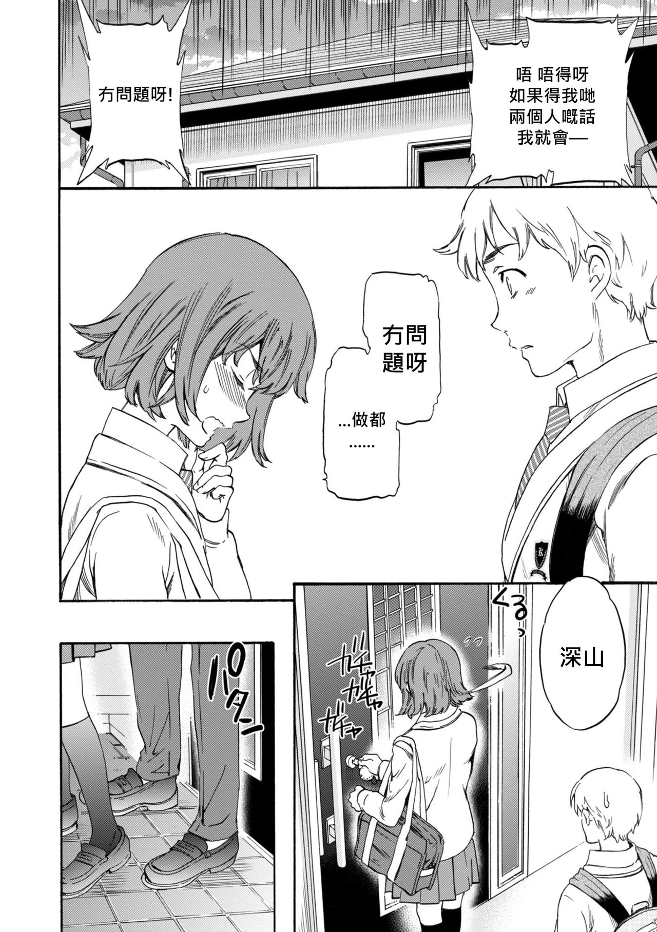 [Cuvie] Second Virgin (GLOSSY) [Cantonese Translation] [Chinese] 图片编号 10