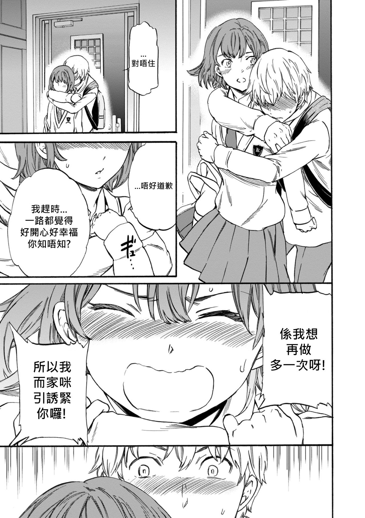 [Cuvie] Second Virgin (GLOSSY) [Cantonese Translation] [Chinese] 图片编号 11