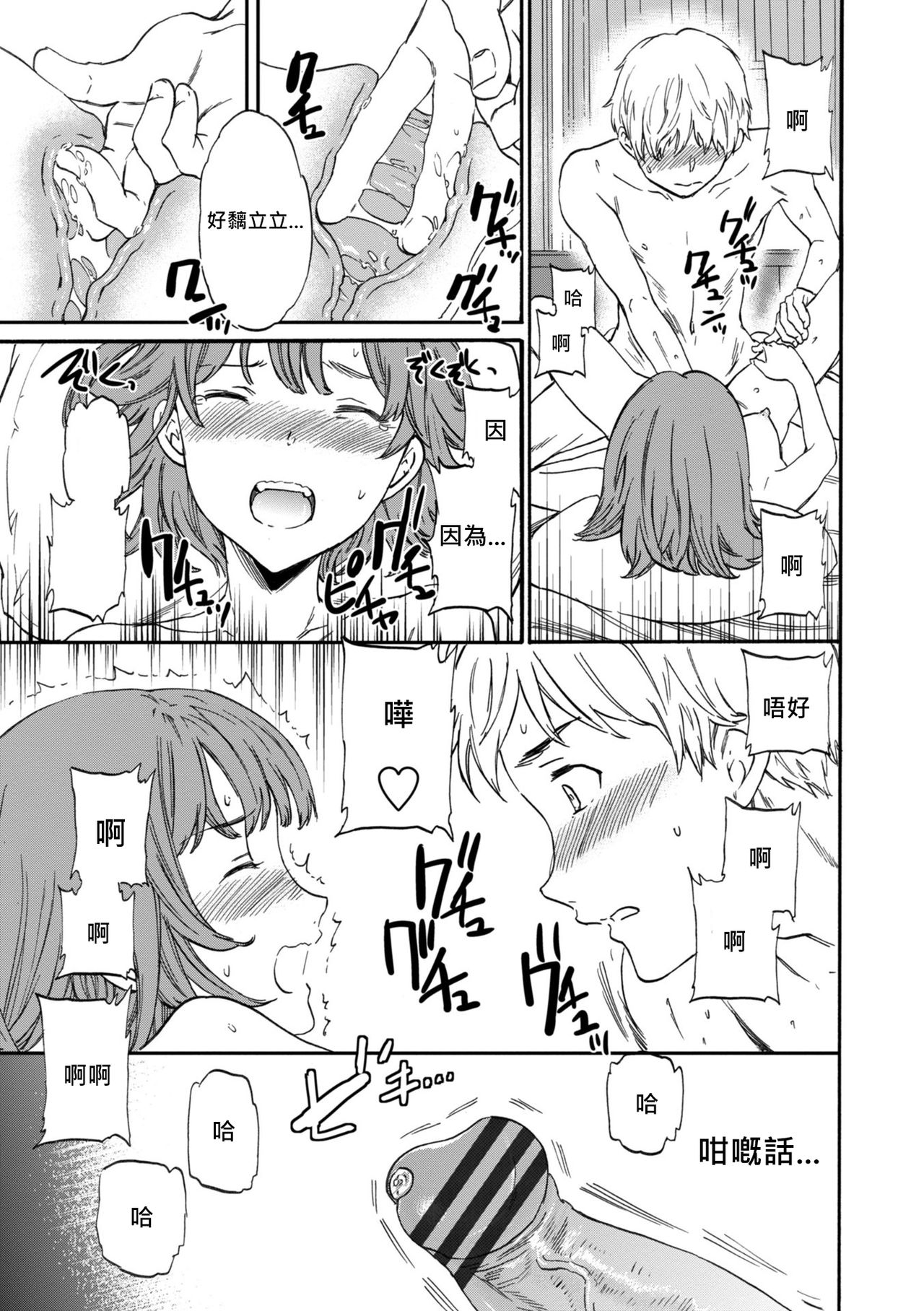 [Cuvie] Second Virgin (GLOSSY) [Cantonese Translation] [Chinese] 图片编号 15