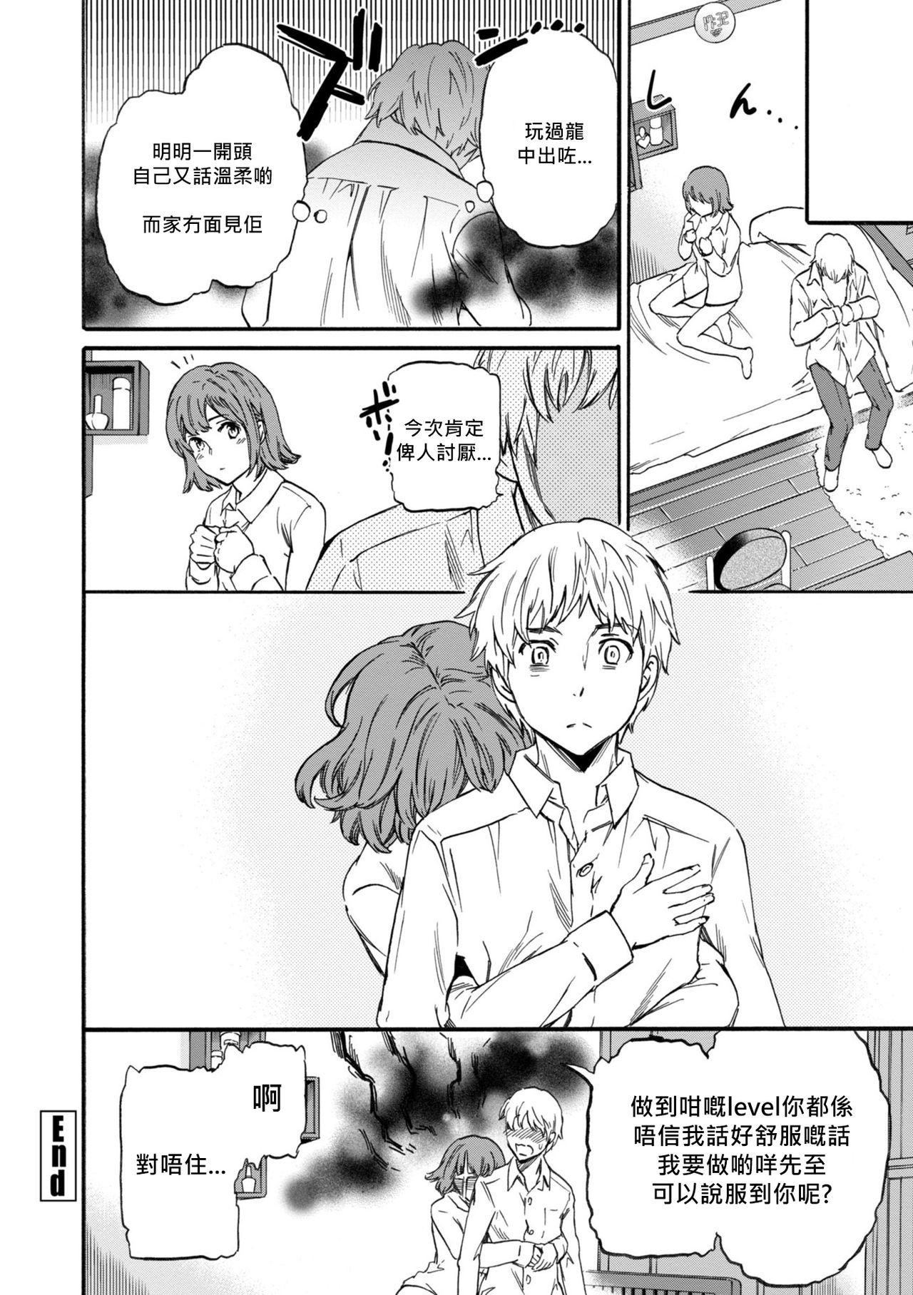 [Cuvie] Second Virgin (GLOSSY) [Cantonese Translation] [Chinese] 图片编号 24