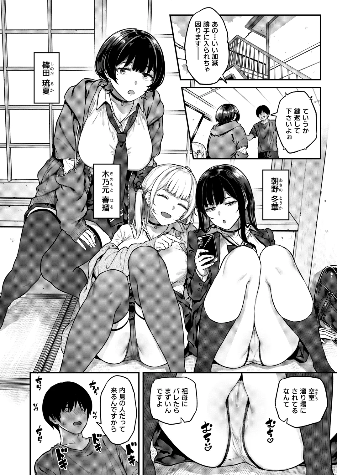 [Sajipen] Ippatsu nuitekureru Basaki no Gal [Digital] 画像番号 3