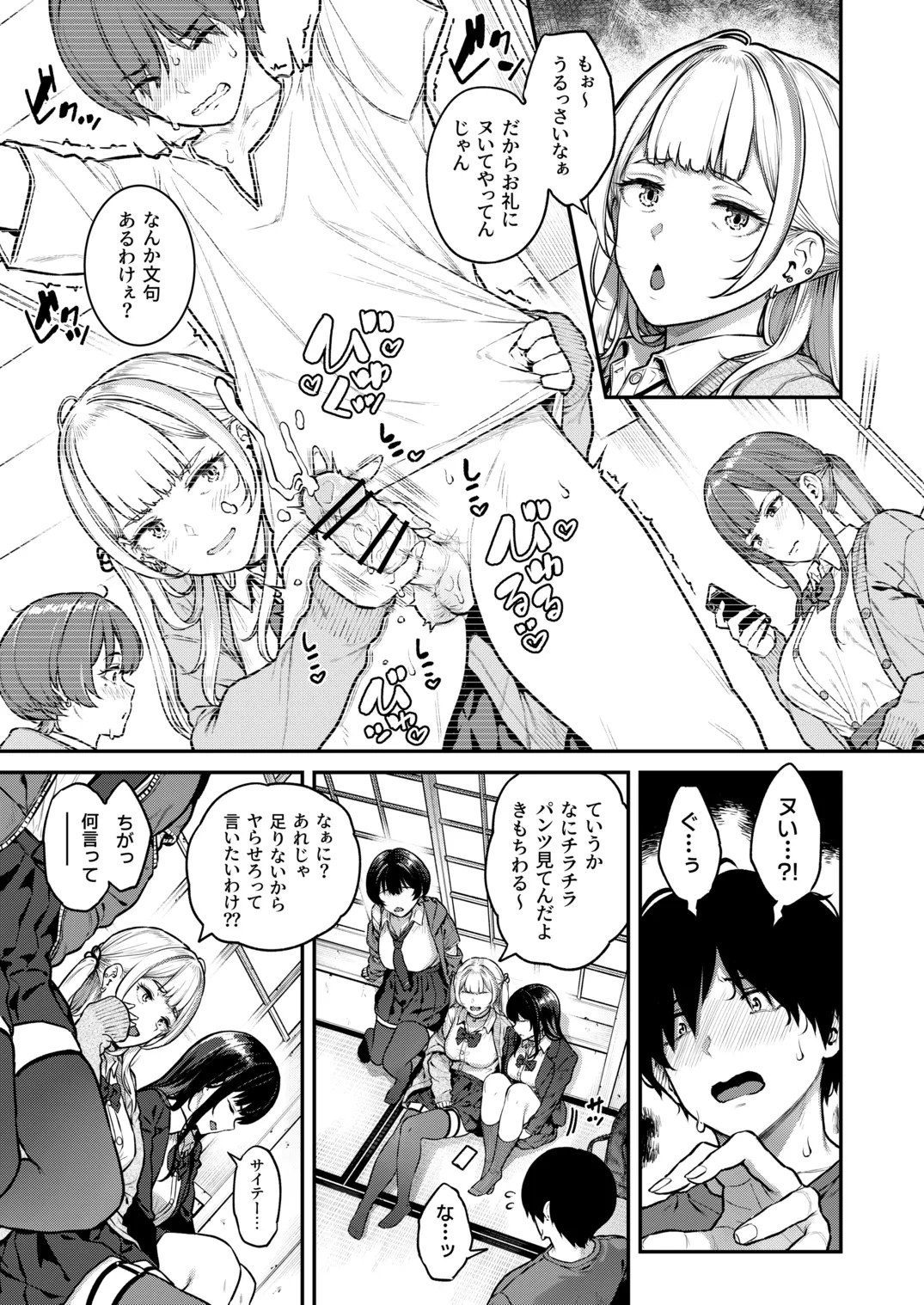 [Sajipen] Ippatsu nuitekureru Basaki no Gal [Digital] 画像番号 4