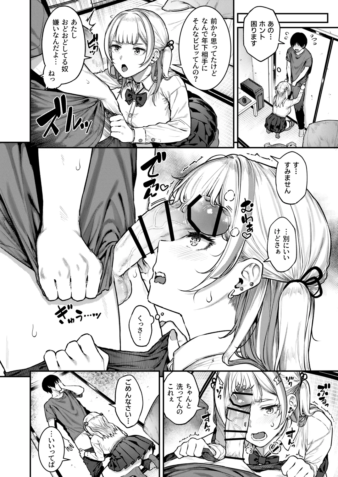 [Sajipen] Ippatsu nuitekureru Basaki no Gal [Digital] 画像番号 11