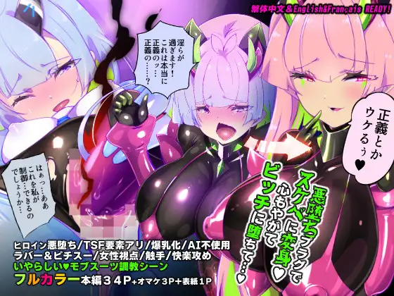 [Yaseuma Lo-Ru (Netsuki no Yoto, Bungo Meibutsu Dangojiru Teishoku)] Majime na Tensei Nyotaika Android ga Kairaku-zeme no Hate ni Bakunyuu Akuochi Suru Manga ~Purikketsuana Zwei~ [French] image number 1