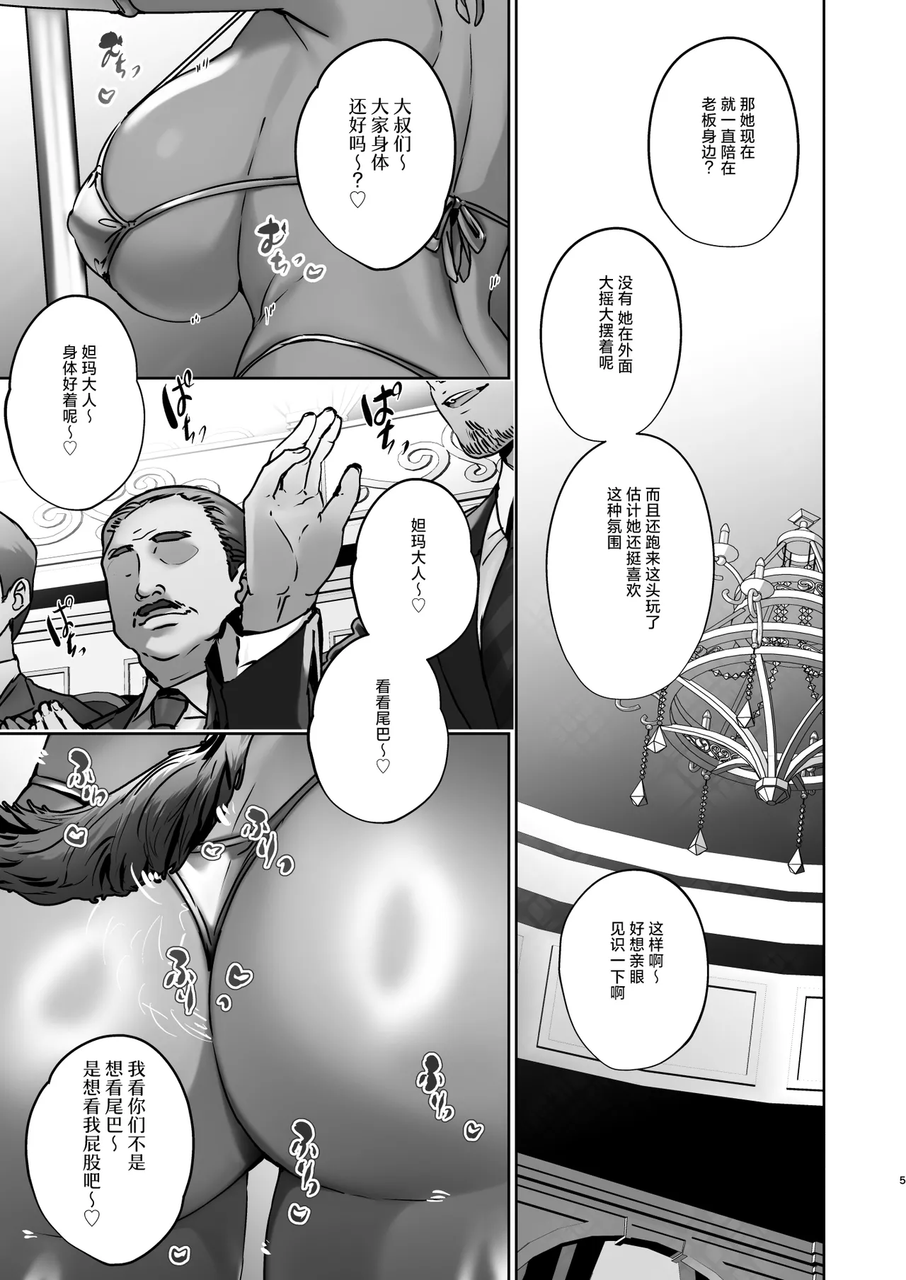 [Koko de Chikubi o Hitotsumami (Juurouta)] Nyotaika Dubai Yagi no Doubutsu Nakayoshi Show | 女体化迪拜山羊的动物浓密性交SHOW [Chinese] [白杨汉化组] [Digital] image number 5