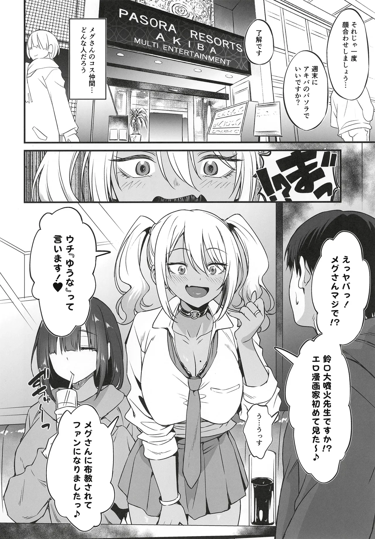 (COMITIA 155) [AERODOG (inu)] Sukebe Gal no Cosplayer to Offpako Shiteru Hanashi [Digital] 图片编号 5