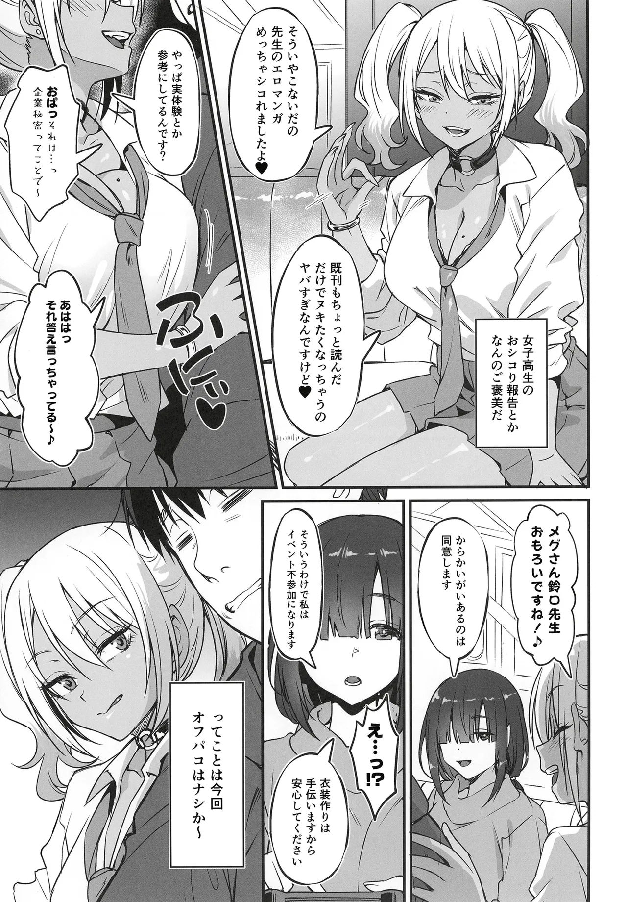 (COMITIA 155) [AERODOG (inu)] Sukebe Gal no Cosplayer to Offpako Shiteru Hanashi [Digital] 图片编号 8