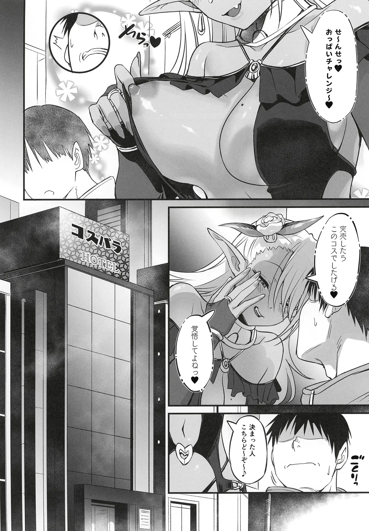 (COMITIA 155) [AERODOG (inu)] Sukebe Gal no Cosplayer to Offpako Shiteru Hanashi [Digital] 图片编号 23