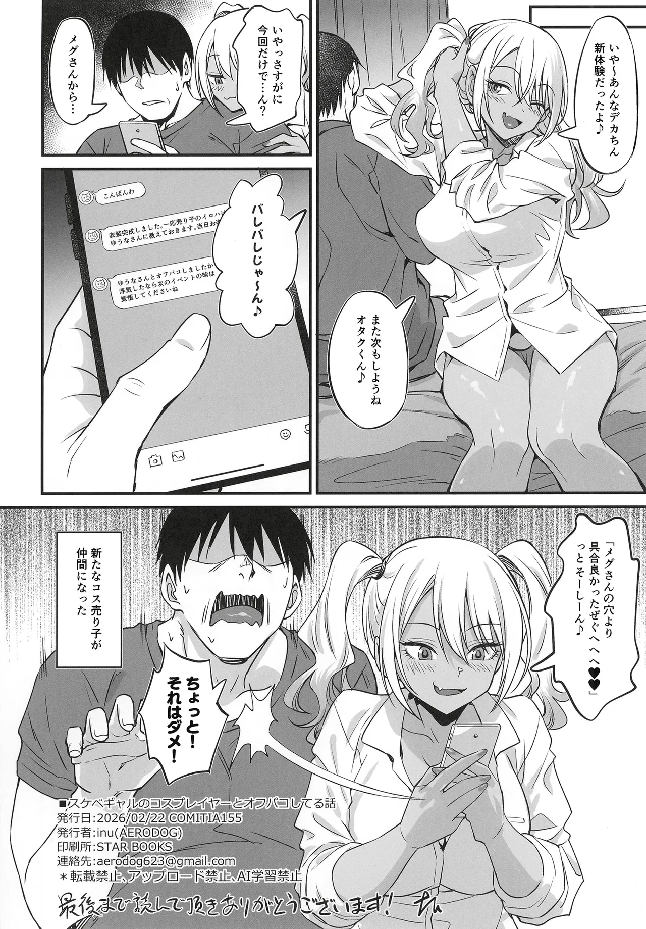 (COMITIA 155) [AERODOG (inu)] Sukebe Gal no Cosplayer to Offpako Shiteru Hanashi [Digital] 图片编号 33