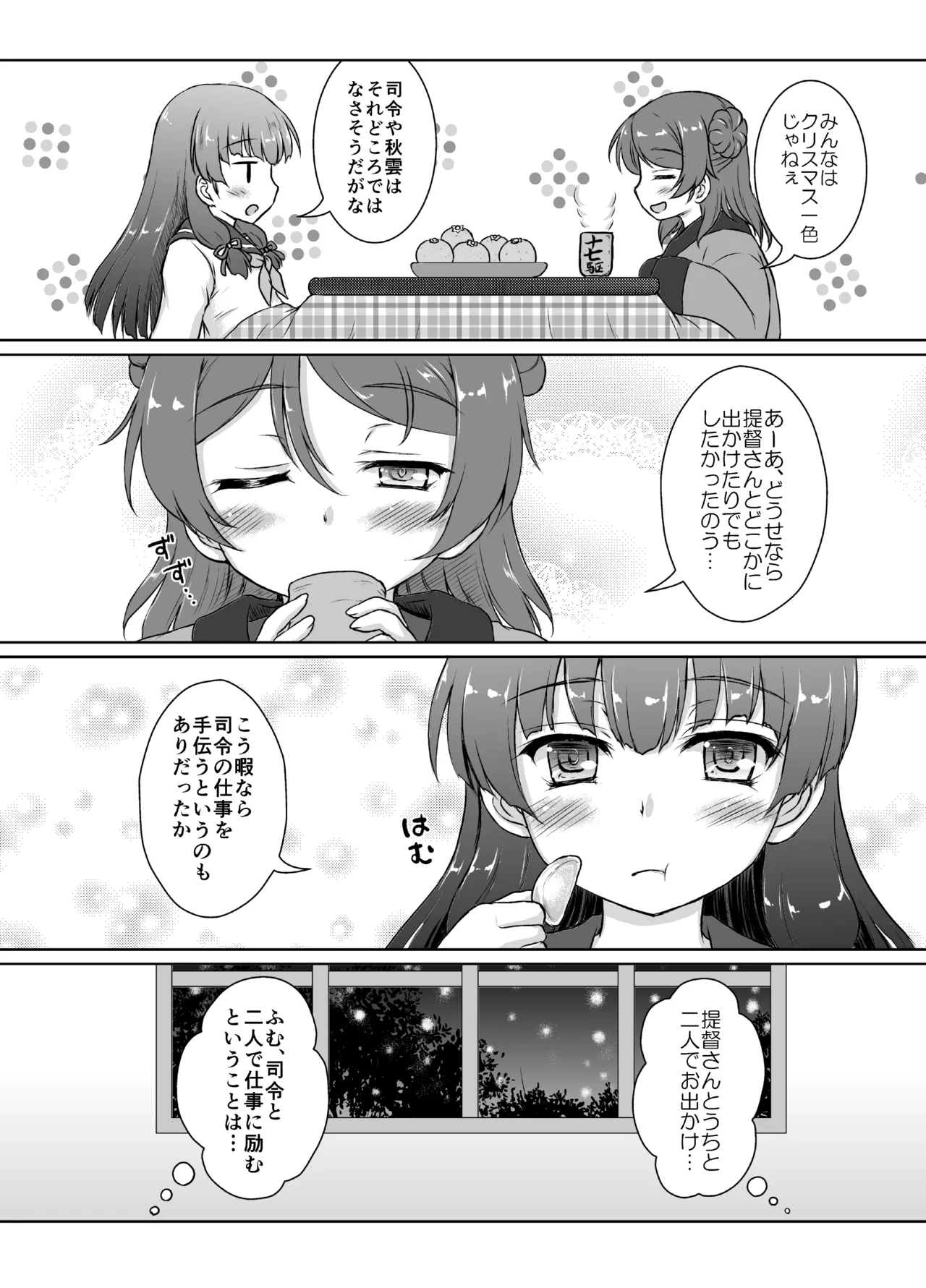 [Newtype Kenkyuujo (Kotowari)] 17 Kuchikutai no Merry Christmas (Kantai Collection -KanColle-) [Digital] 图片编号 12