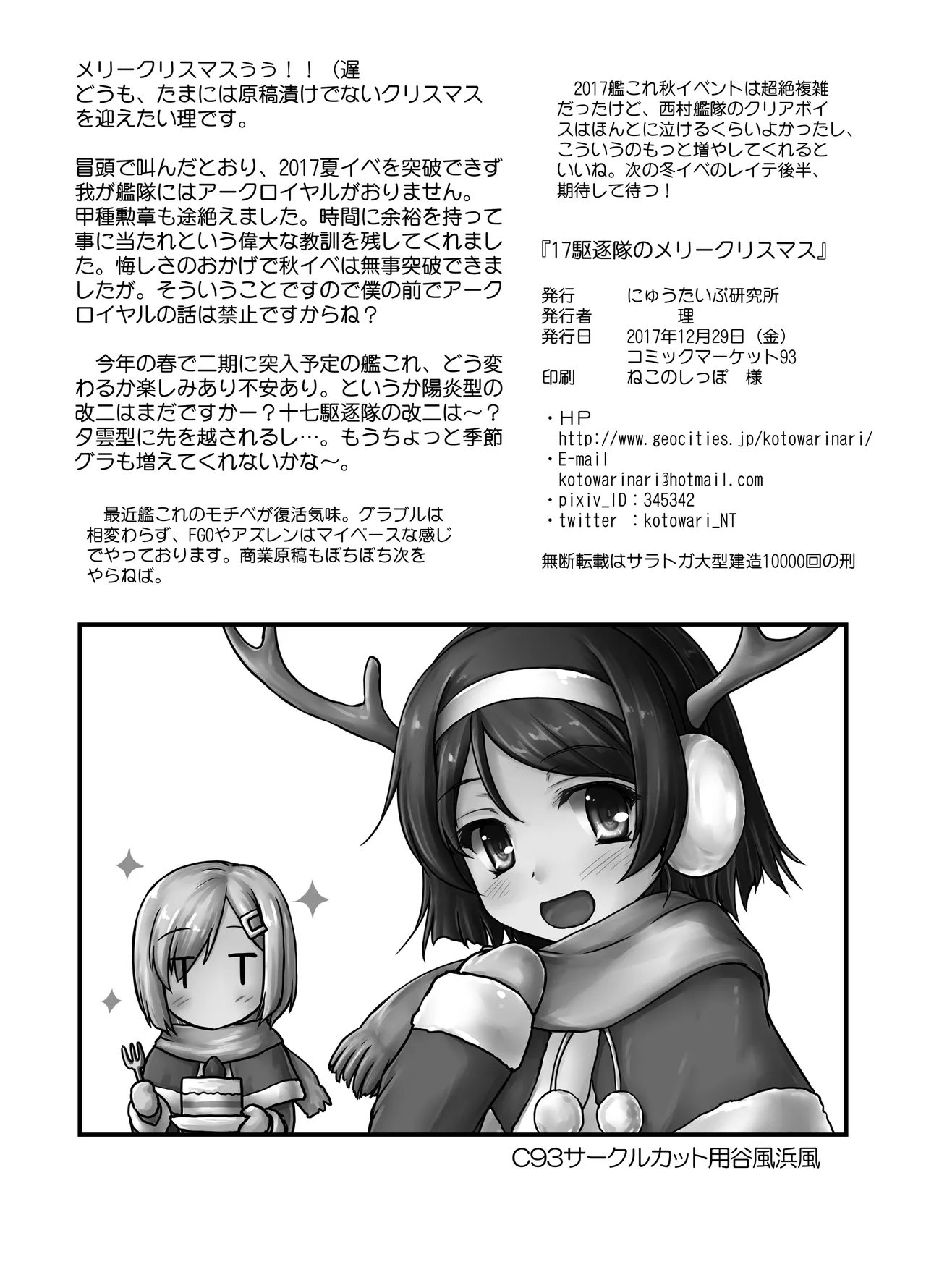 [Newtype Kenkyuujo (Kotowari)] 17 Kuchikutai no Merry Christmas (Kantai Collection -KanColle-) [Digital] 图片编号 17