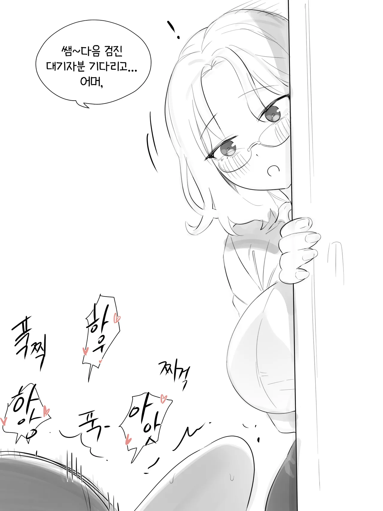 [UMAIJO] 성 적격검사 01-03 END изображение № 5