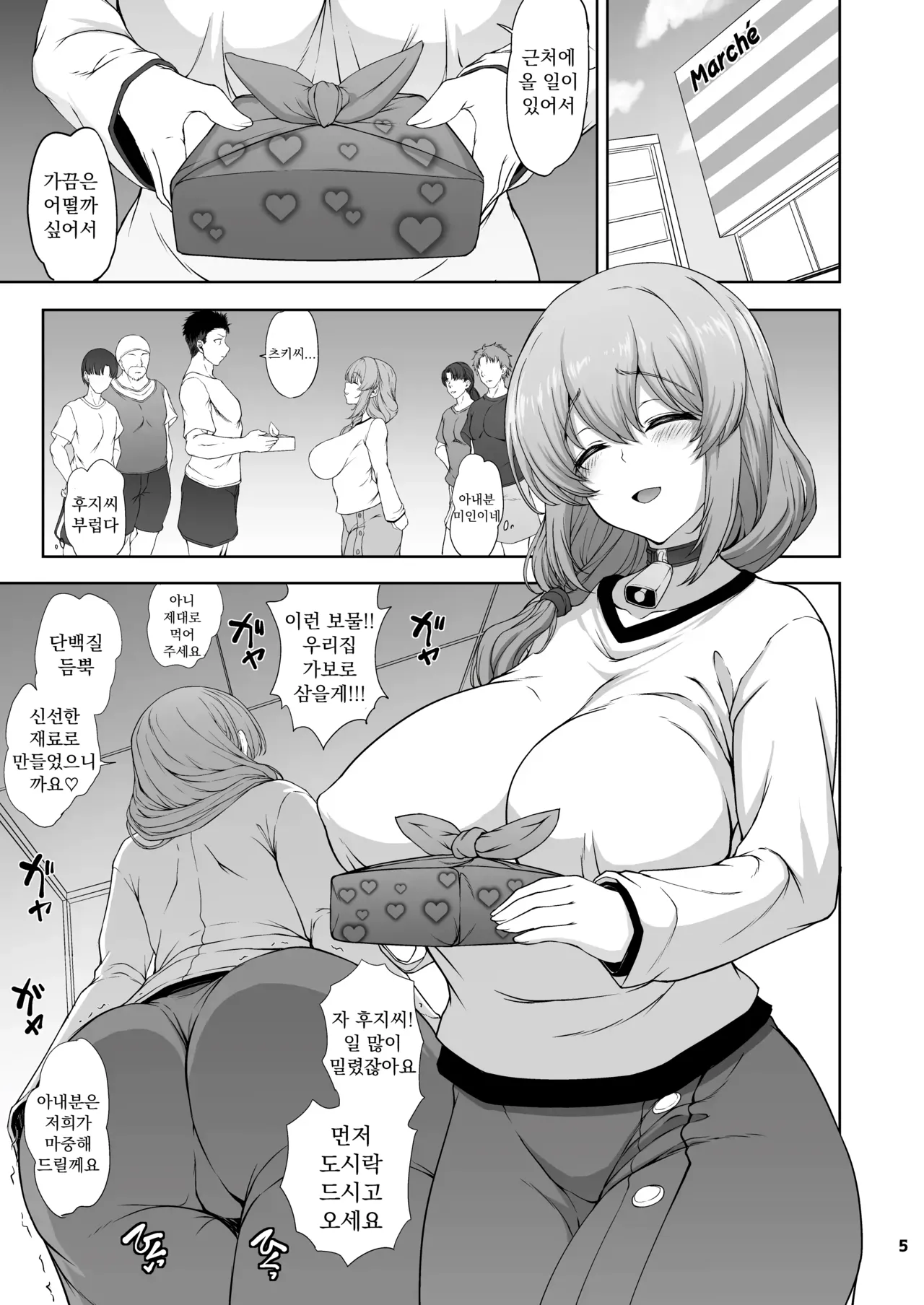 [Majimadou (Matou)] Damasare Shufu wa Dosukebe Ura Haishin de Ikihajisarashite Ganbaritai! | 속아넘어간 주부는 개변태 뒷방송에서 온갖 수치를 노출하며 열심히 살아간다 (Uzaki-chan wa Asobitai!) [Korean] [Digital] image number 5