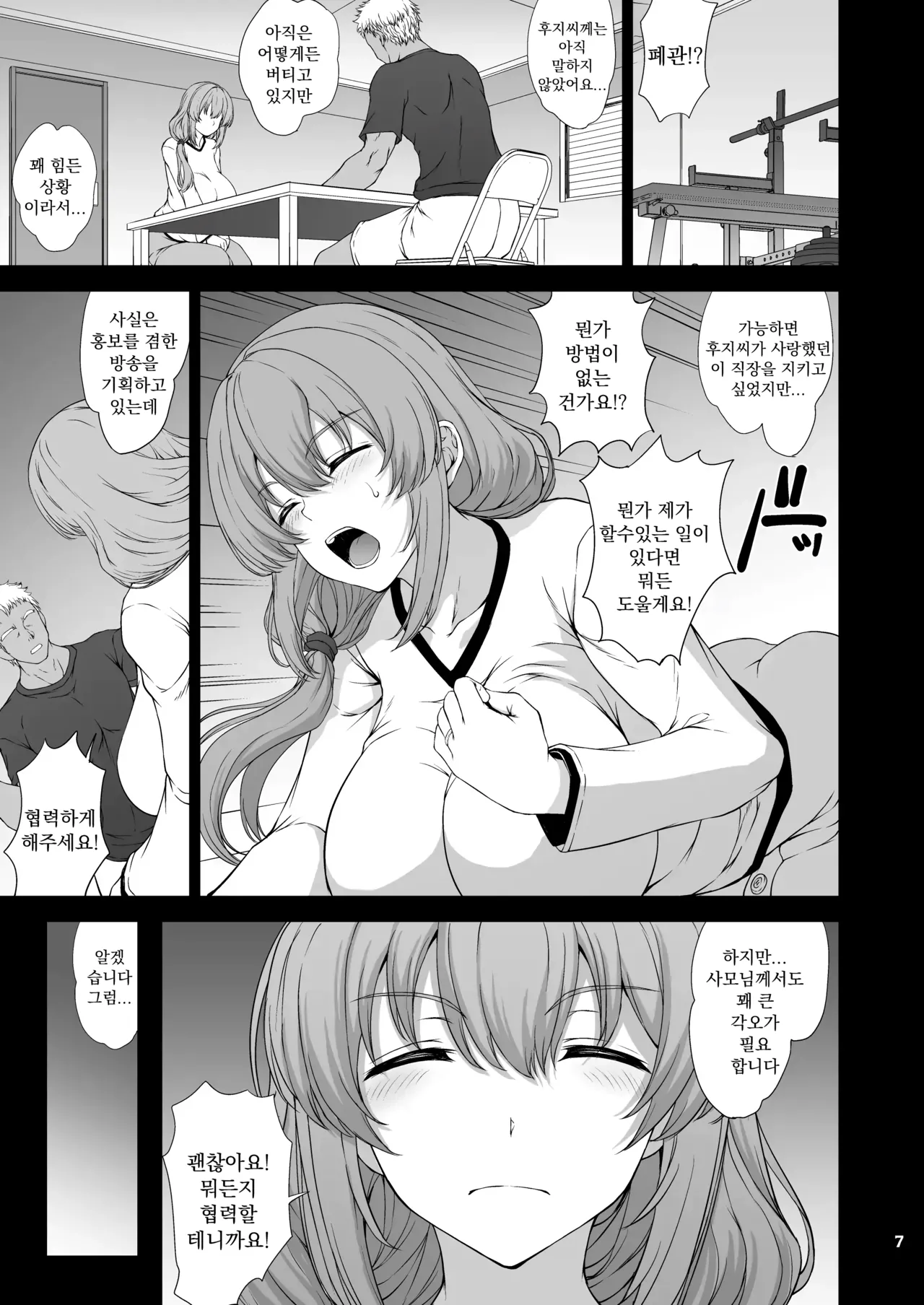 [Majimadou (Matou)] Damasare Shufu wa Dosukebe Ura Haishin de Ikihajisarashite Ganbaritai! | 속아넘어간 주부는 개변태 뒷방송에서 온갖 수치를 노출하며 열심히 살아간다 (Uzaki-chan wa Asobitai!) [Korean] [Digital] image number 7