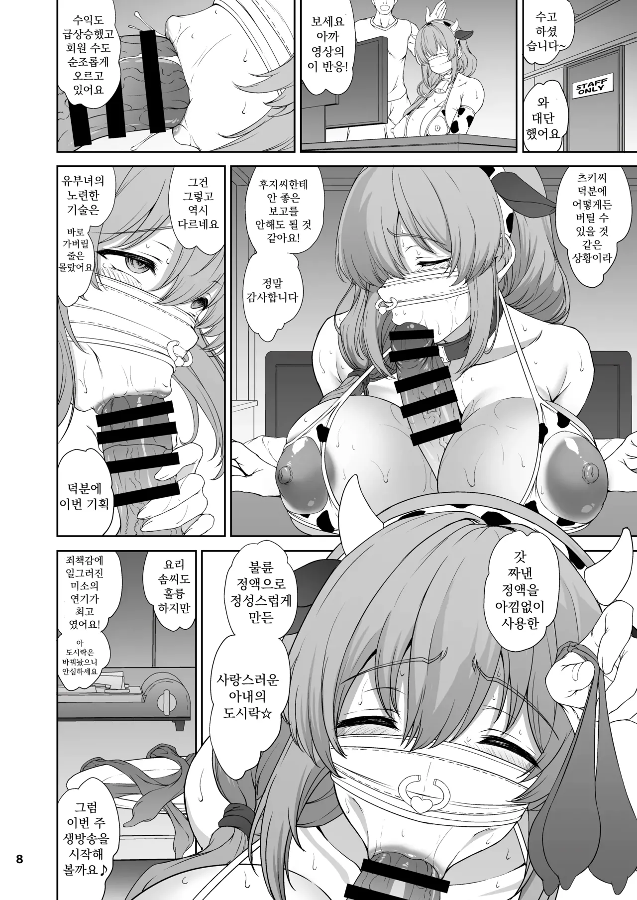 [Majimadou (Matou)] Damasare Shufu wa Dosukebe Ura Haishin de Ikihajisarashite Ganbaritai! | 속아넘어간 주부는 개변태 뒷방송에서 온갖 수치를 노출하며 열심히 살아간다 (Uzaki-chan wa Asobitai!) [Korean] [Digital] image number 8