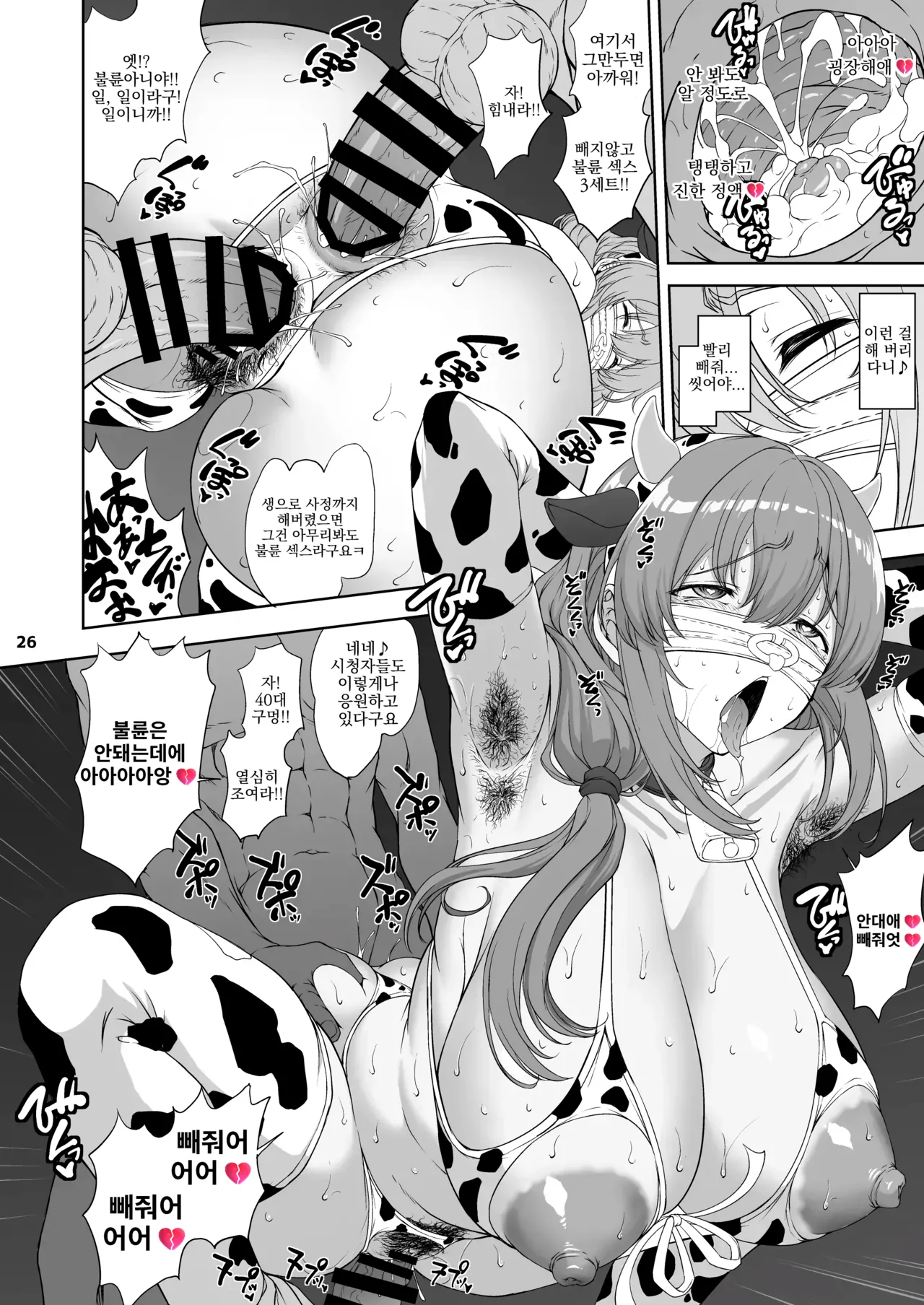 [Majimadou (Matou)] Damasare Shufu wa Dosukebe Ura Haishin de Ikihajisarashite Ganbaritai! | 속아넘어간 주부는 개변태 뒷방송에서 온갖 수치를 노출하며 열심히 살아간다 (Uzaki-chan wa Asobitai!) [Korean] [Digital] image number 26