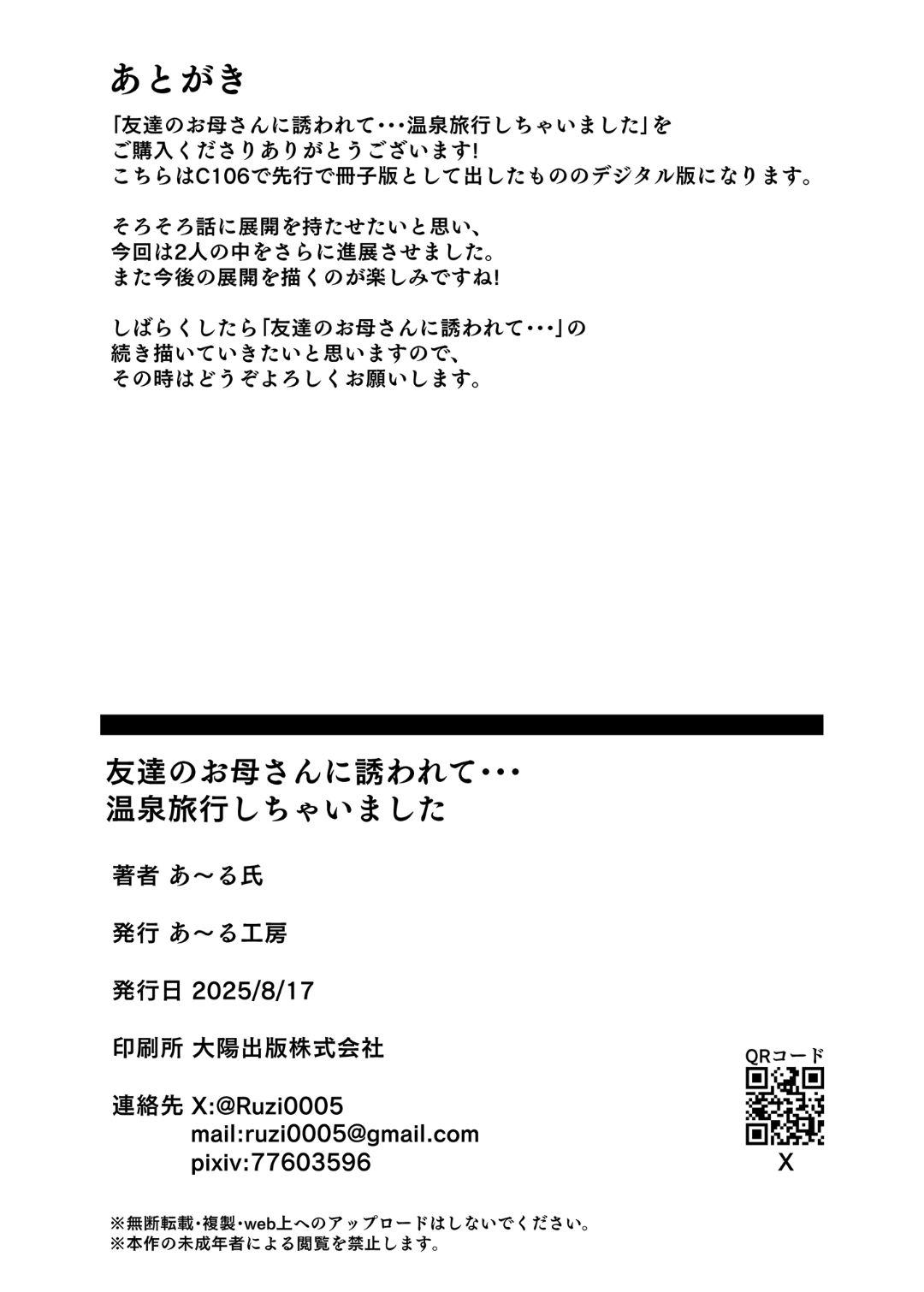 [R Koubou (Ruzi)] Tomodachi no Okaa-san ni Sasowarete... Onsen Ryokou Shichaimashita [Chinese] [Digital] 图片编号 51