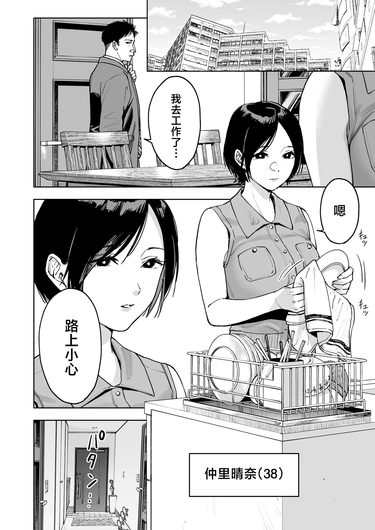 [Marsmallow Dan] Haruna wa Kyou kara Sachiko ni Narimashita. [Chinese] 2eme image