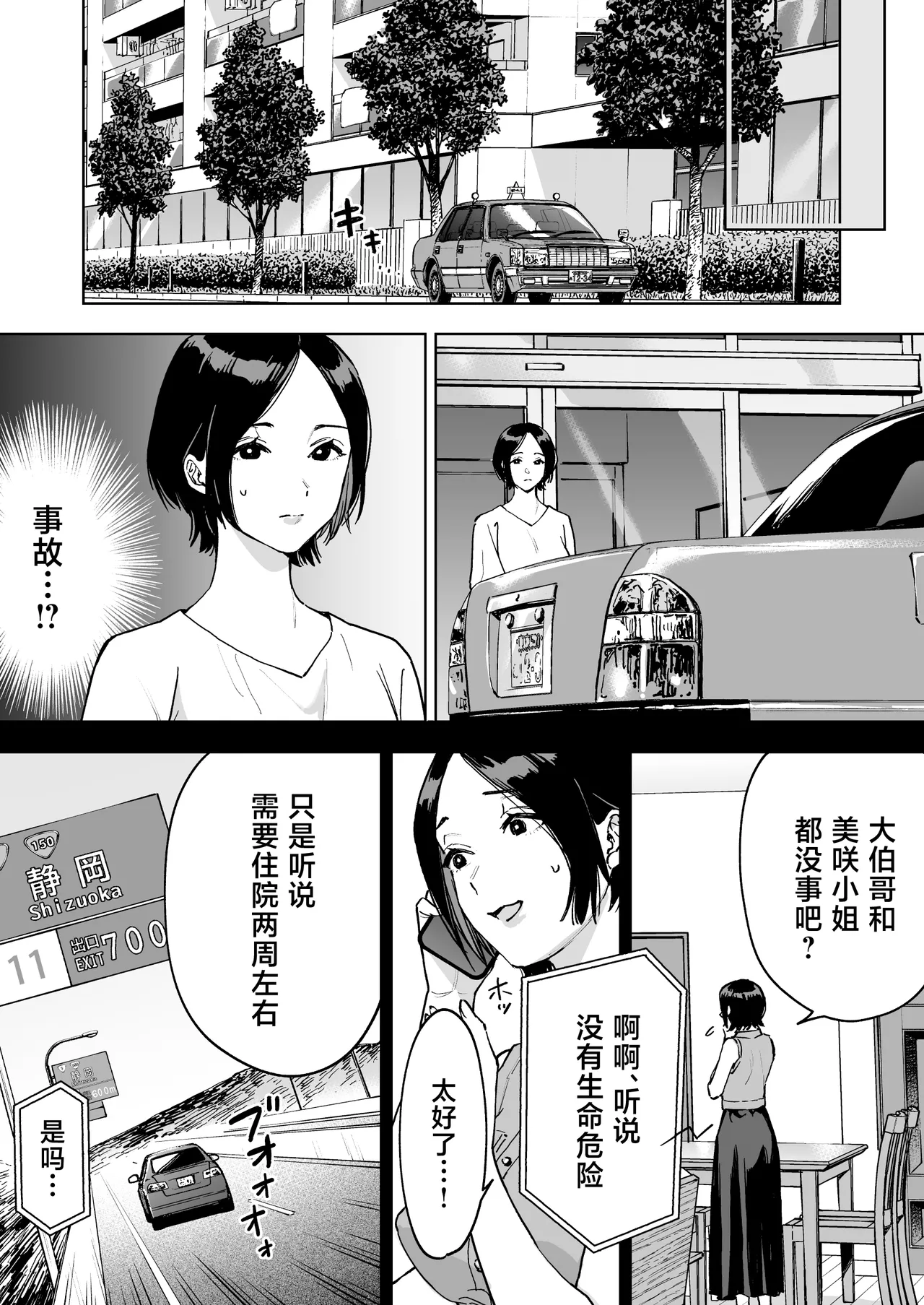 [Marsmallow Dan] Haruna wa Kyou kara Sachiko ni Narimashita. [Chinese] 8eme image