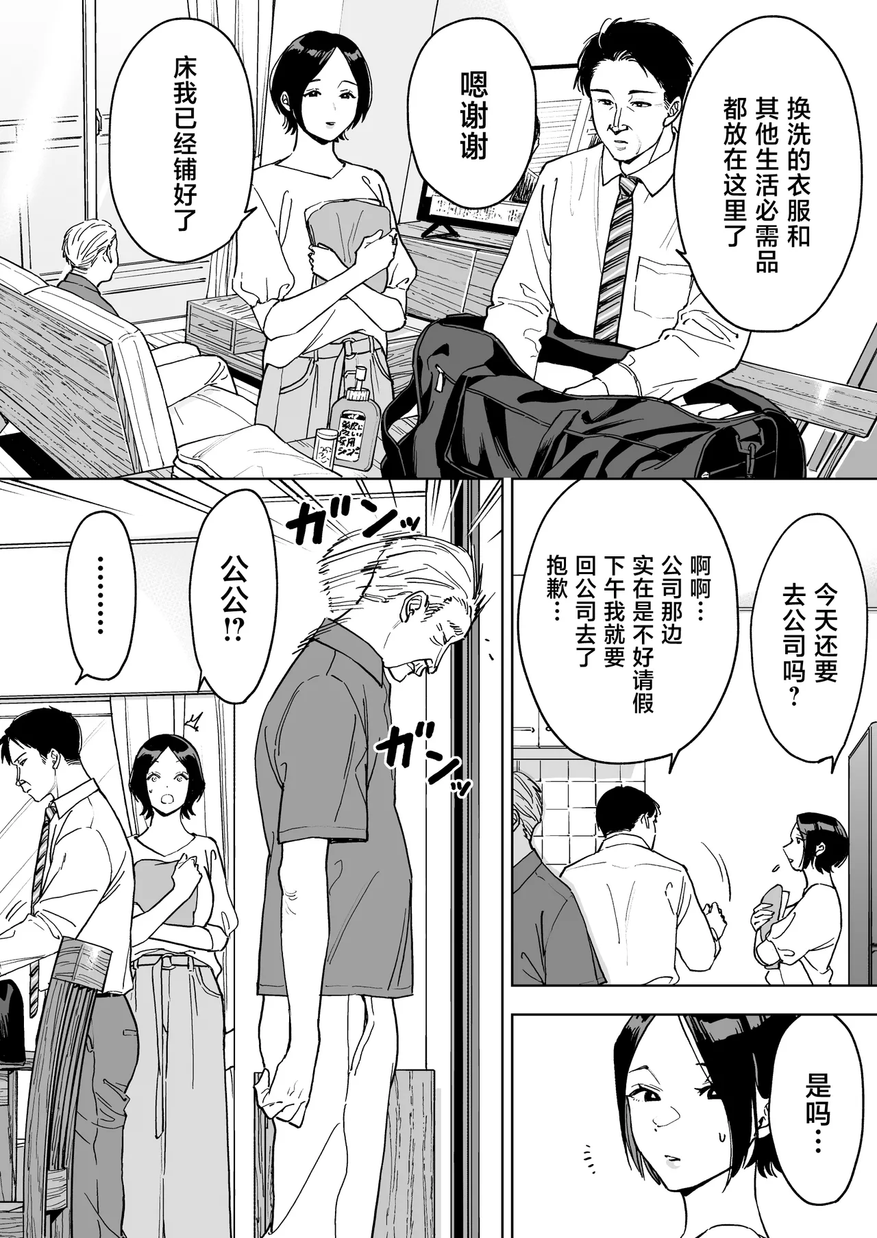 [Marsmallow Dan] Haruna wa Kyou kara Sachiko ni Narimashita. [Chinese] 10eme image