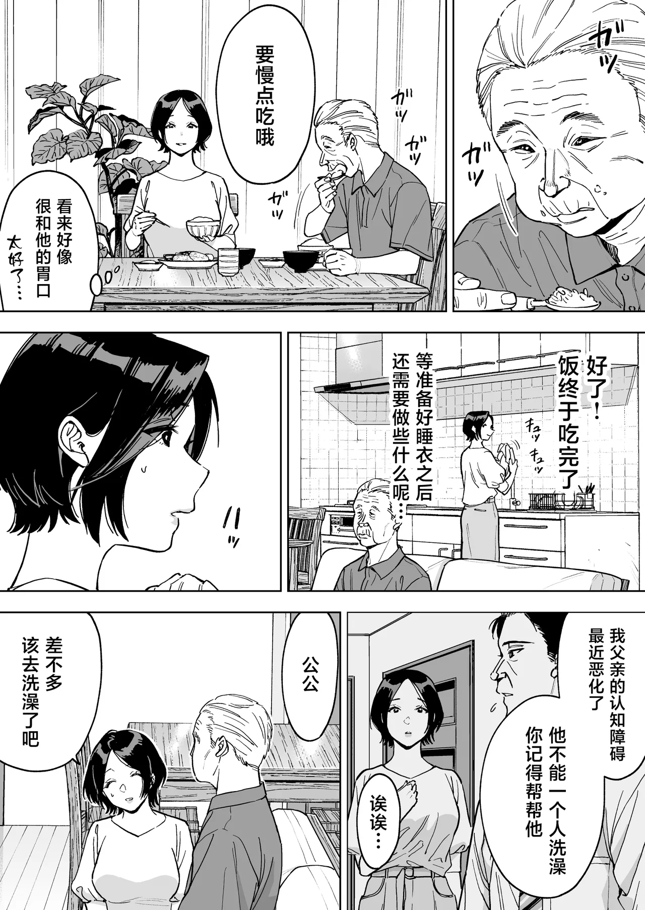 [Marsmallow Dan] Haruna wa Kyou kara Sachiko ni Narimashita. [Chinese] 12eme image