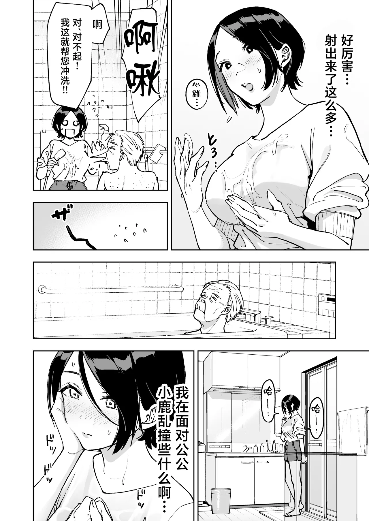 [Marsmallow Dan] Haruna wa Kyou kara Sachiko ni Narimashita. [Chinese] 16eme image