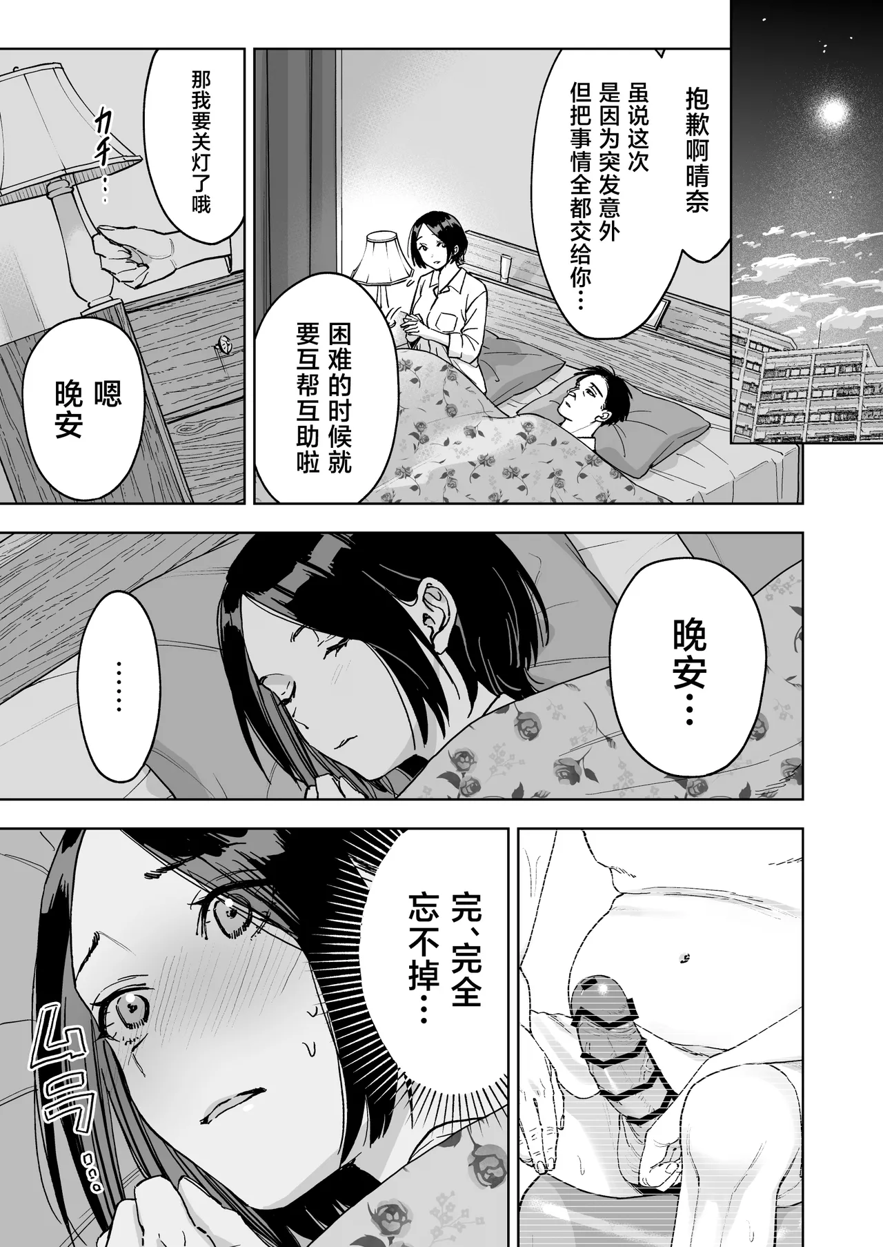 [Marsmallow Dan] Haruna wa Kyou kara Sachiko ni Narimashita. [Chinese] 17eme image