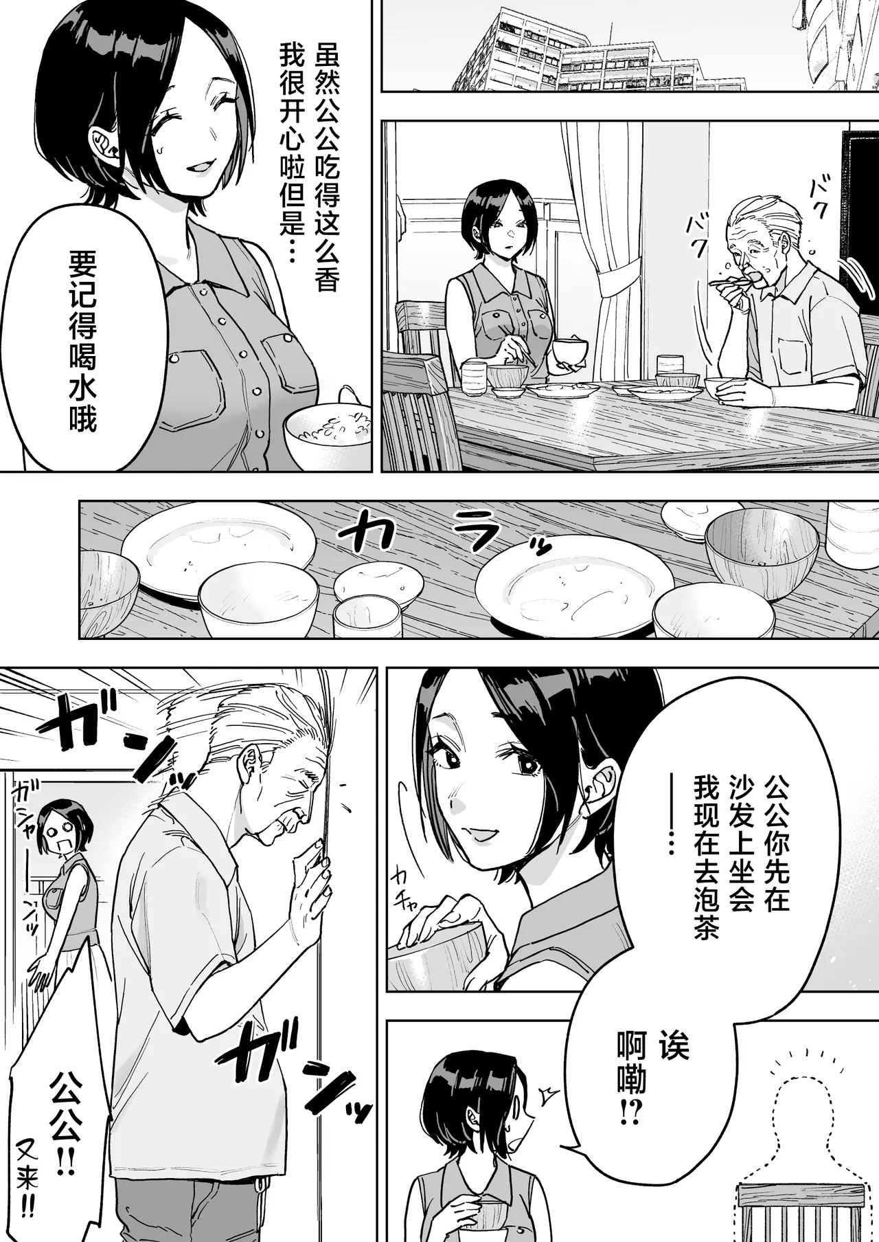 [Marsmallow Dan] Haruna wa Kyou kara Sachiko ni Narimashita. [Chinese] 20eme image