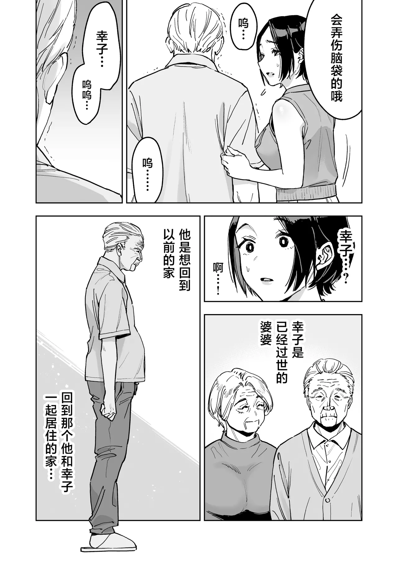 [Marsmallow Dan] Haruna wa Kyou kara Sachiko ni Narimashita. [Chinese] 21eme image