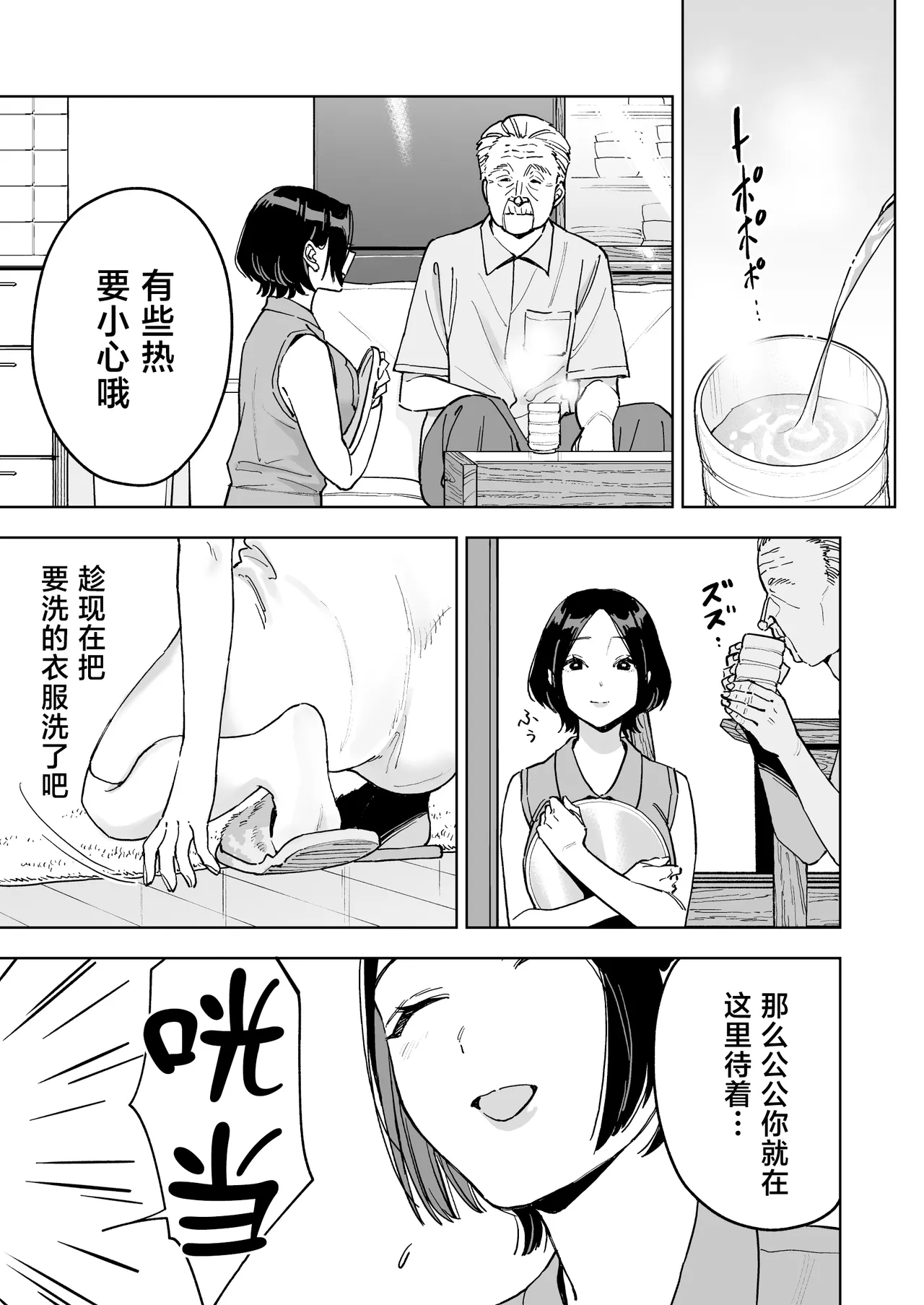 [Marsmallow Dan] Haruna wa Kyou kara Sachiko ni Narimashita. [Chinese] 23eme image