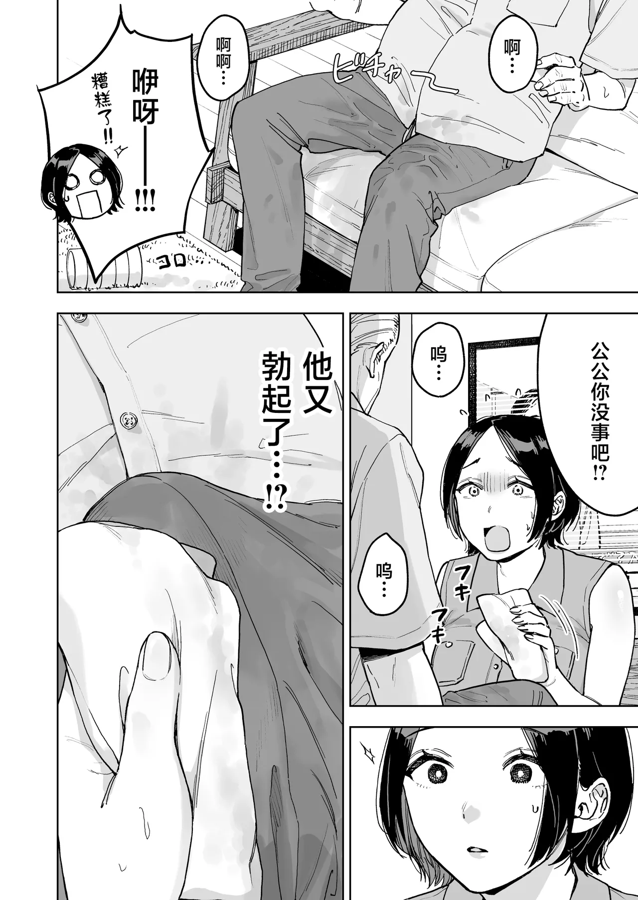 [Marsmallow Dan] Haruna wa Kyou kara Sachiko ni Narimashita. [Chinese] 24eme image