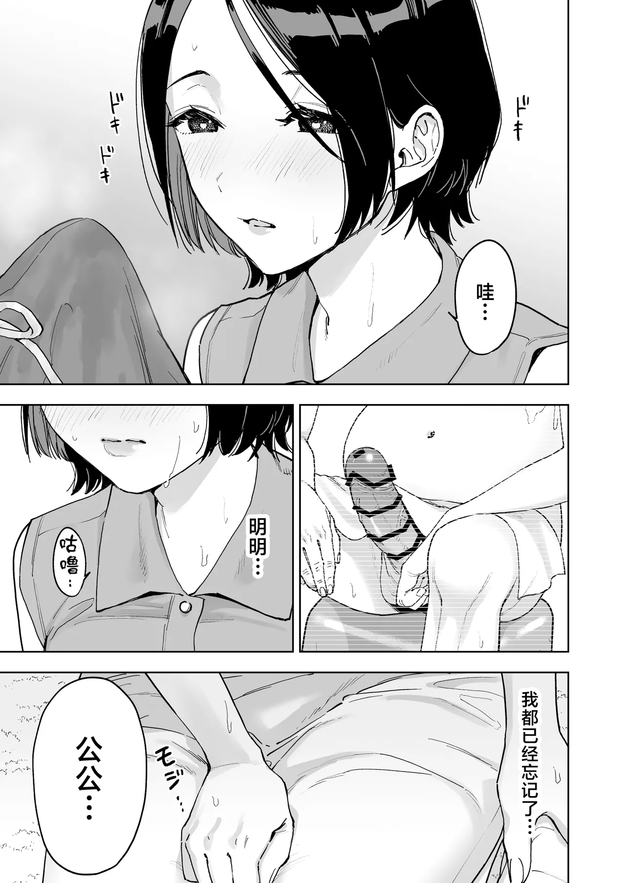 [Marsmallow Dan] Haruna wa Kyou kara Sachiko ni Narimashita. [Chinese] 25eme image