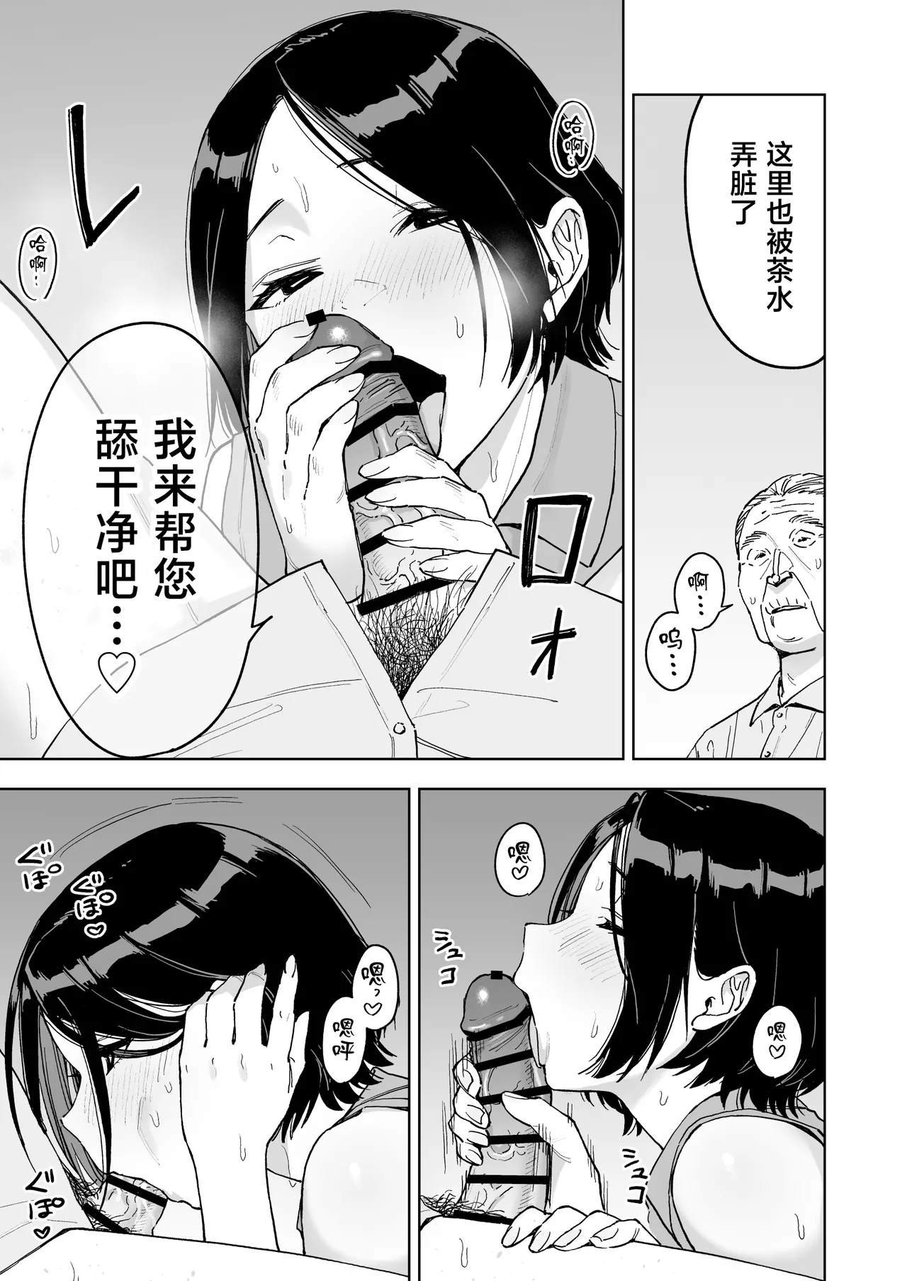 [Marsmallow Dan] Haruna wa Kyou kara Sachiko ni Narimashita. [Chinese] 27eme image