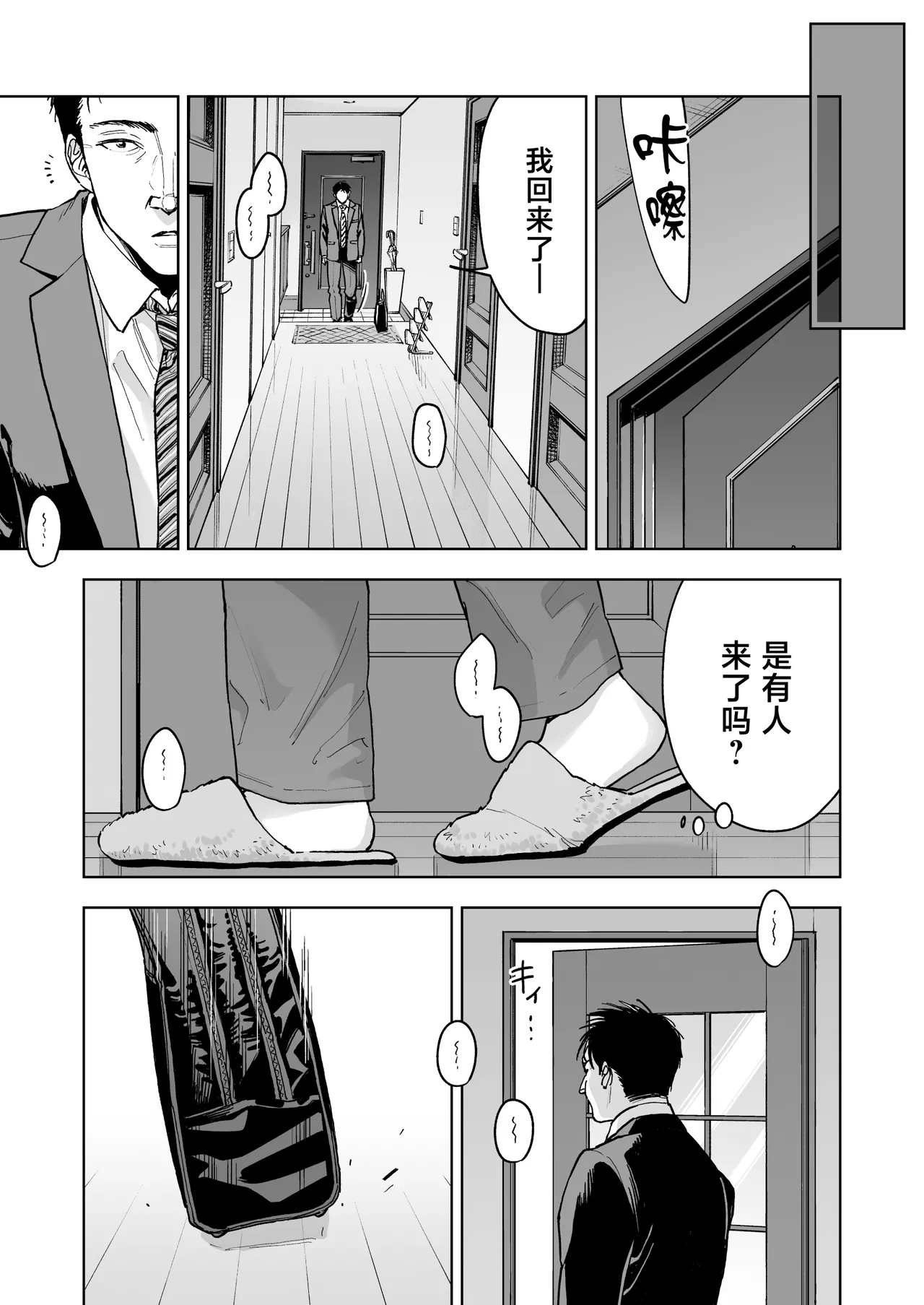 [Marsmallow Dan] Haruna wa Kyou kara Sachiko ni Narimashita. [Chinese] 41eme image