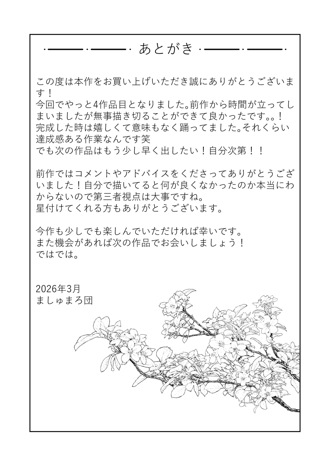 [Marsmallow Dan] Haruna wa Kyou kara Sachiko ni Narimashita. [Chinese] 43eme image